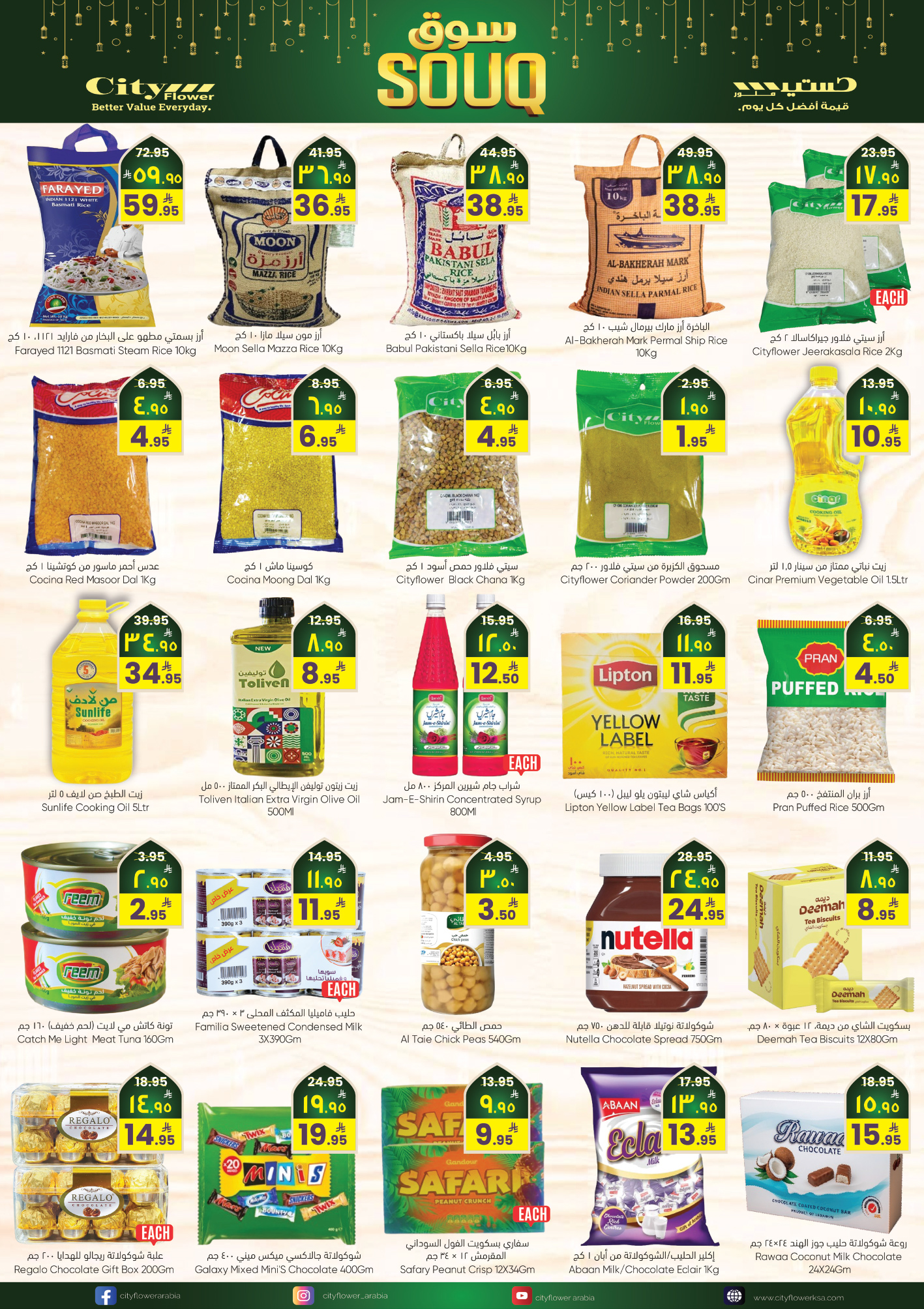 عروض سيتى فلاور  البطحاء  من 28 يناير حتى 2 فبراير 2026 عروض سوق رمضان