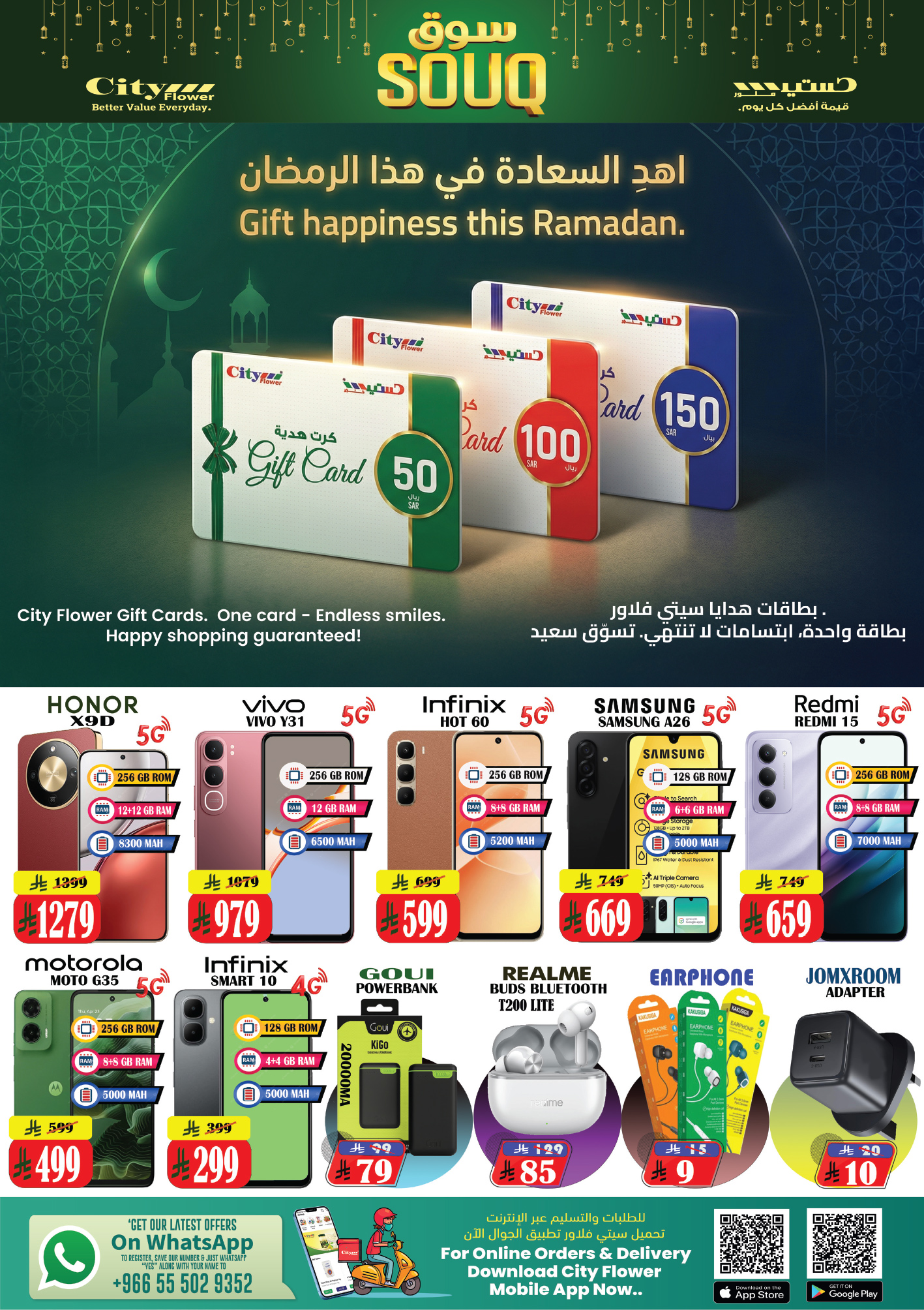 عروض سيتى فلاور  البطحاء  من 28 يناير حتى 2 فبراير 2026 عروض سوق رمضان