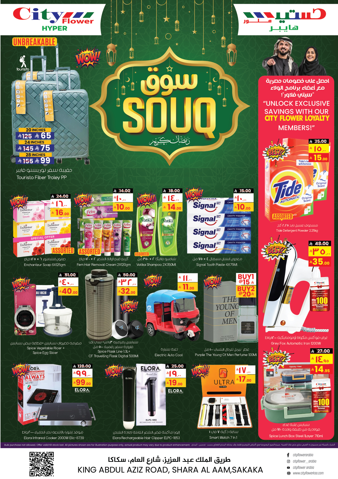 عروض سيتى فلاور  سكاكا  من 28 يناير حتى 2 فبراير 2026 عروض سوق رمضان