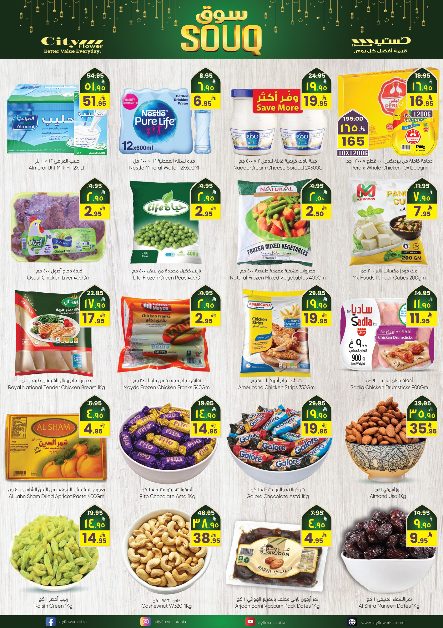 عروض سيتى فلاور  سكاكا  من 28 يناير حتى 2 فبراير 2026 عروض سوق رمضان
