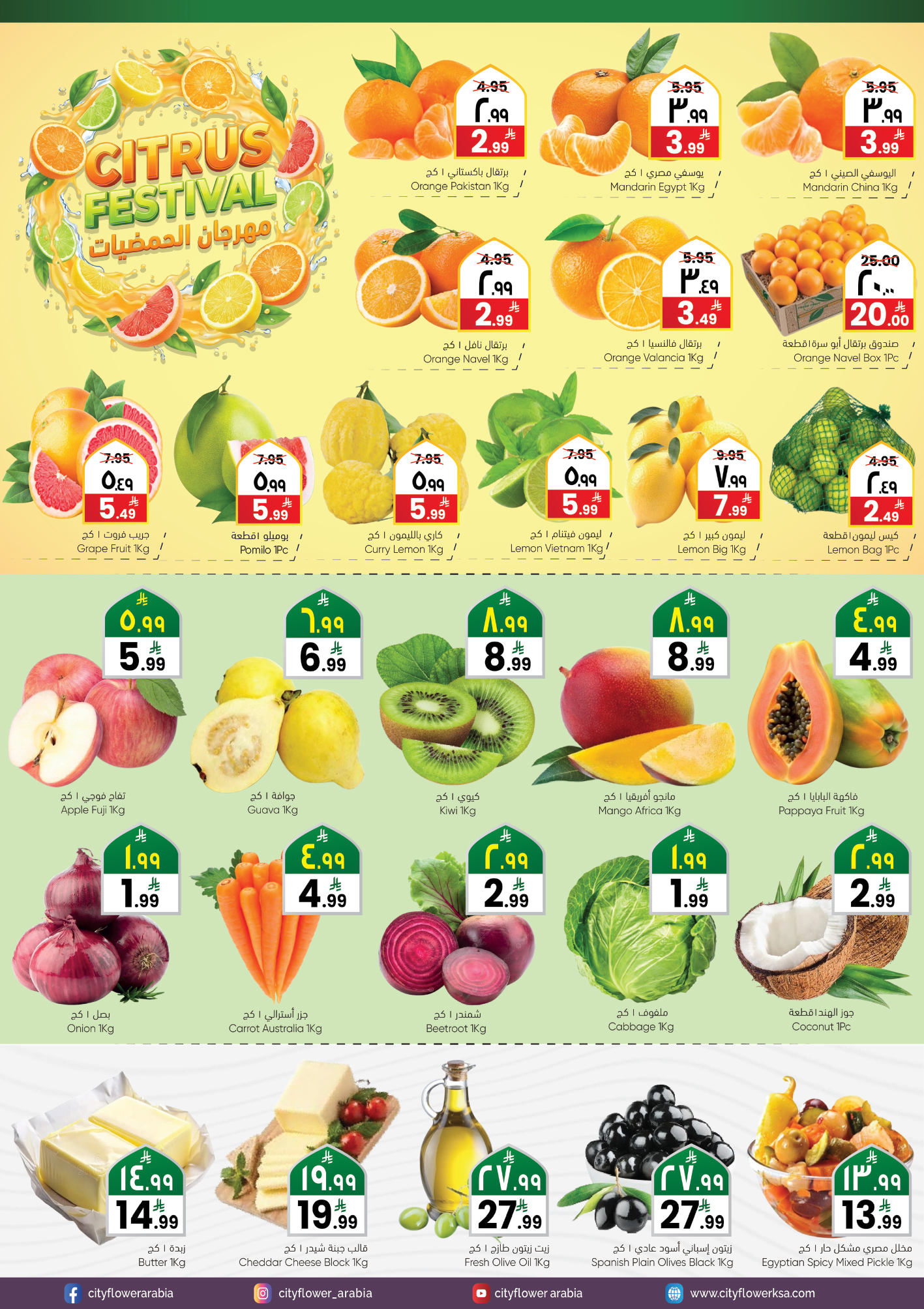عروض سيتى فلاور  سكاكا  من 28 يناير حتى 2 فبراير 2026 عروض سوق رمضان