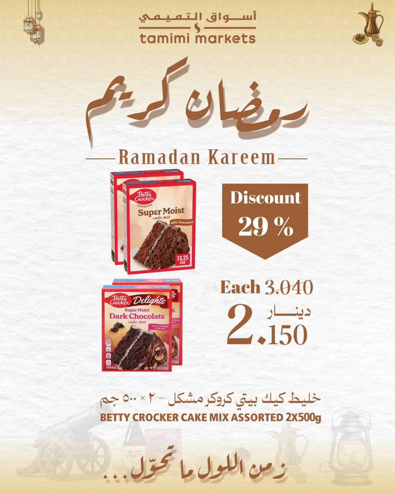 صفحة 8 ضمن عروض رمضان كريم في أسواق التميمى البحرين