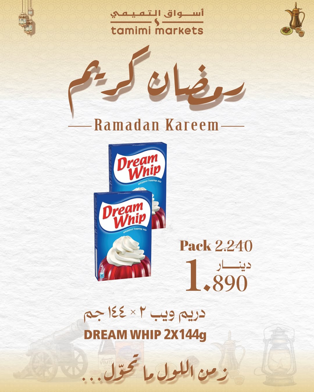 عروض أسواق التميمى البحرين من 26 يناير حتى 4 فبراير 2026 عروض رمضان كريم