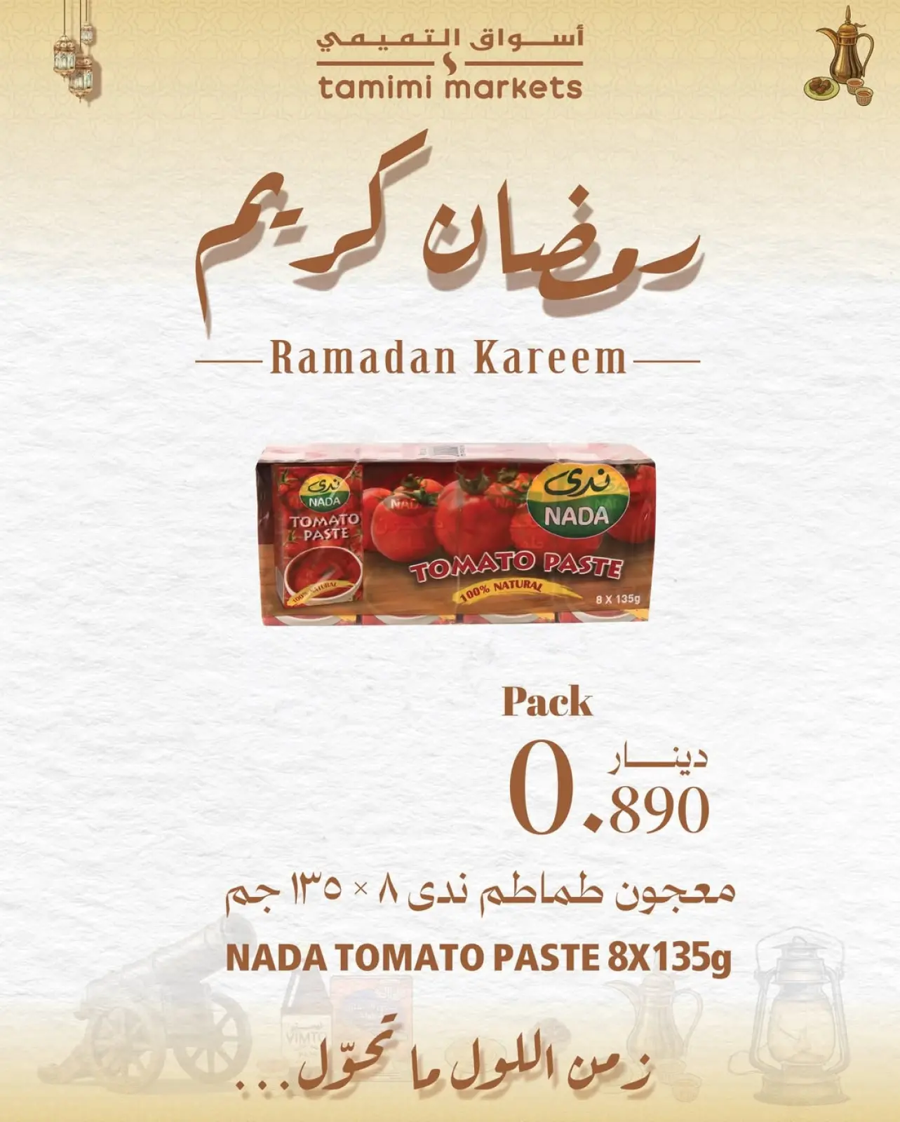 صفحة 5 ضمن عروض رمضان كريم في أسواق التميمى البحرين