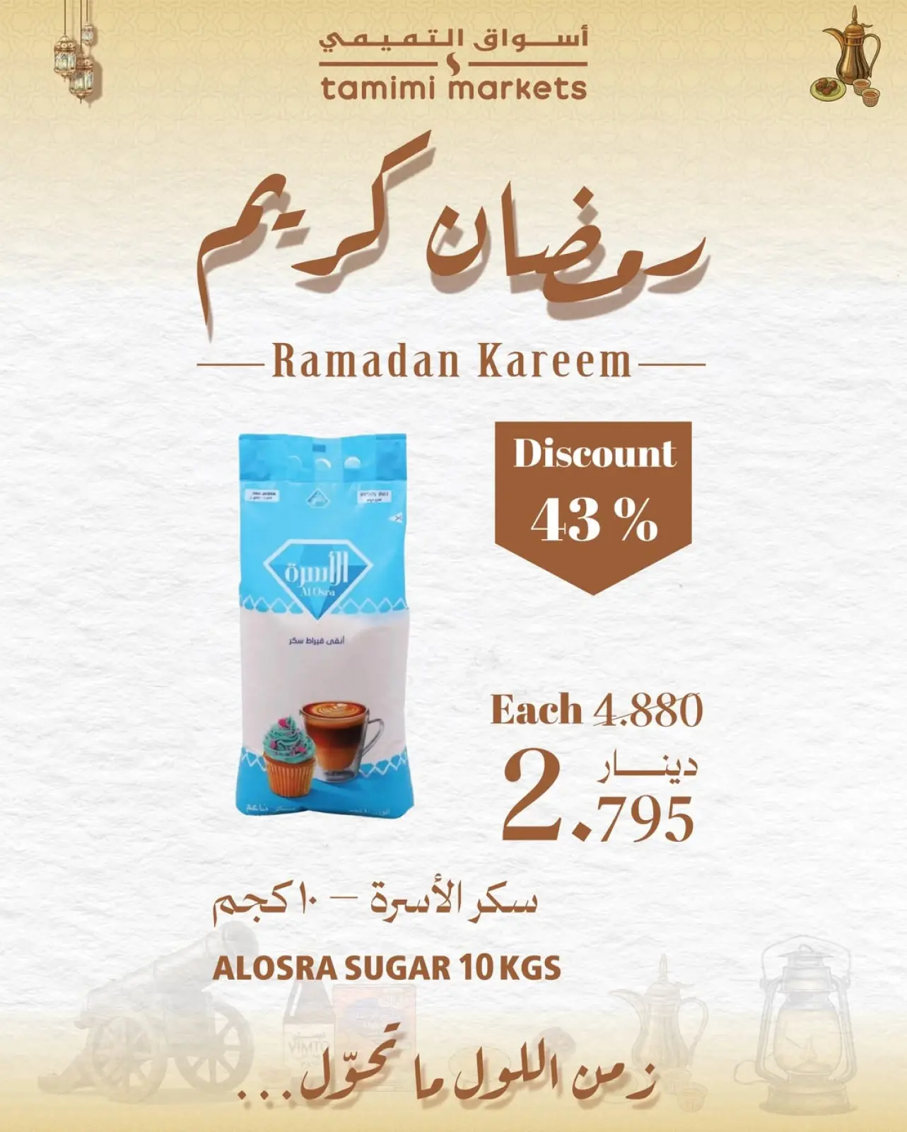 صفحة 14 ضمن عروض رمضان كريم في أسواق التميمى البحرين