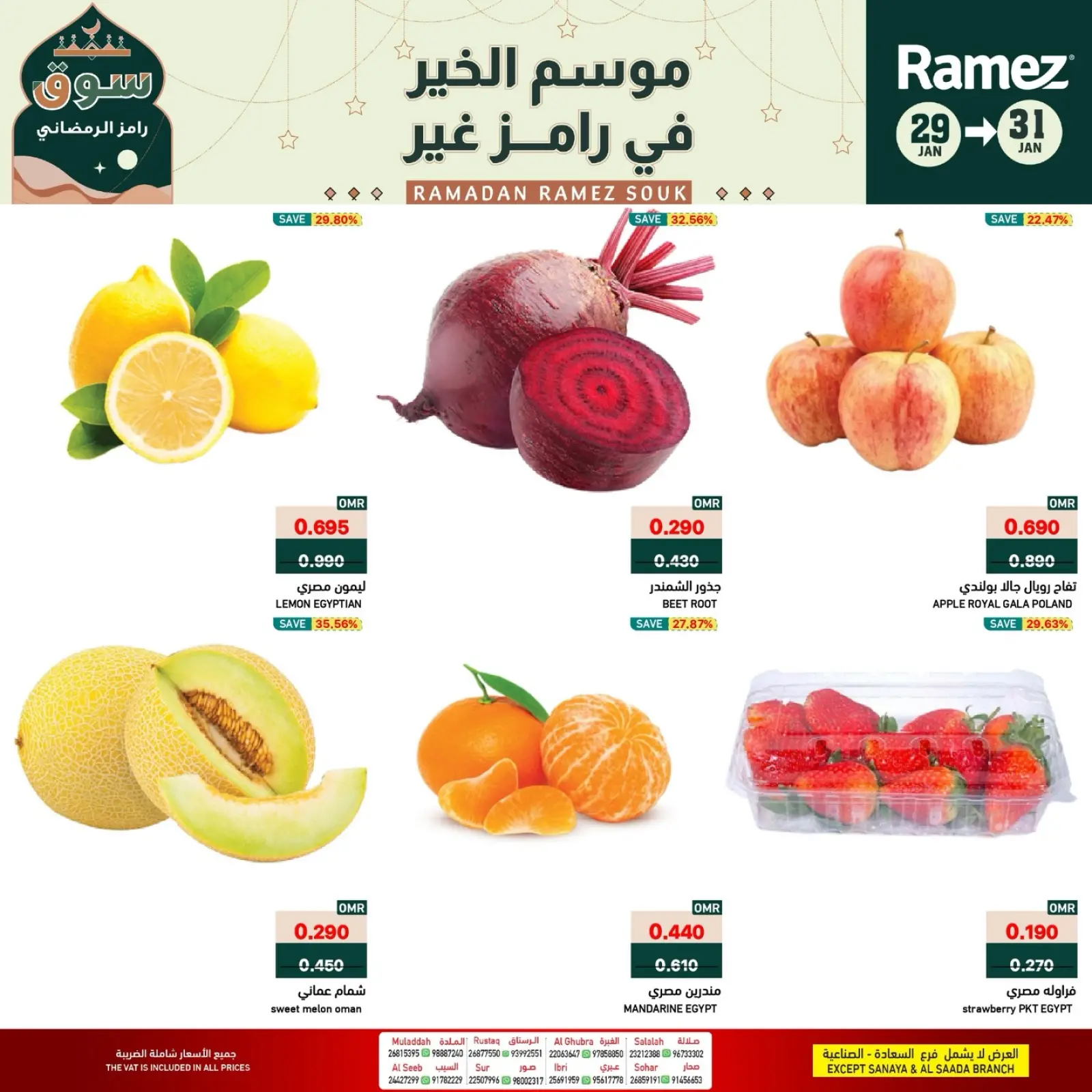 صفحة 4 ضمن صفقات طازجة في أسواق رامز عمان