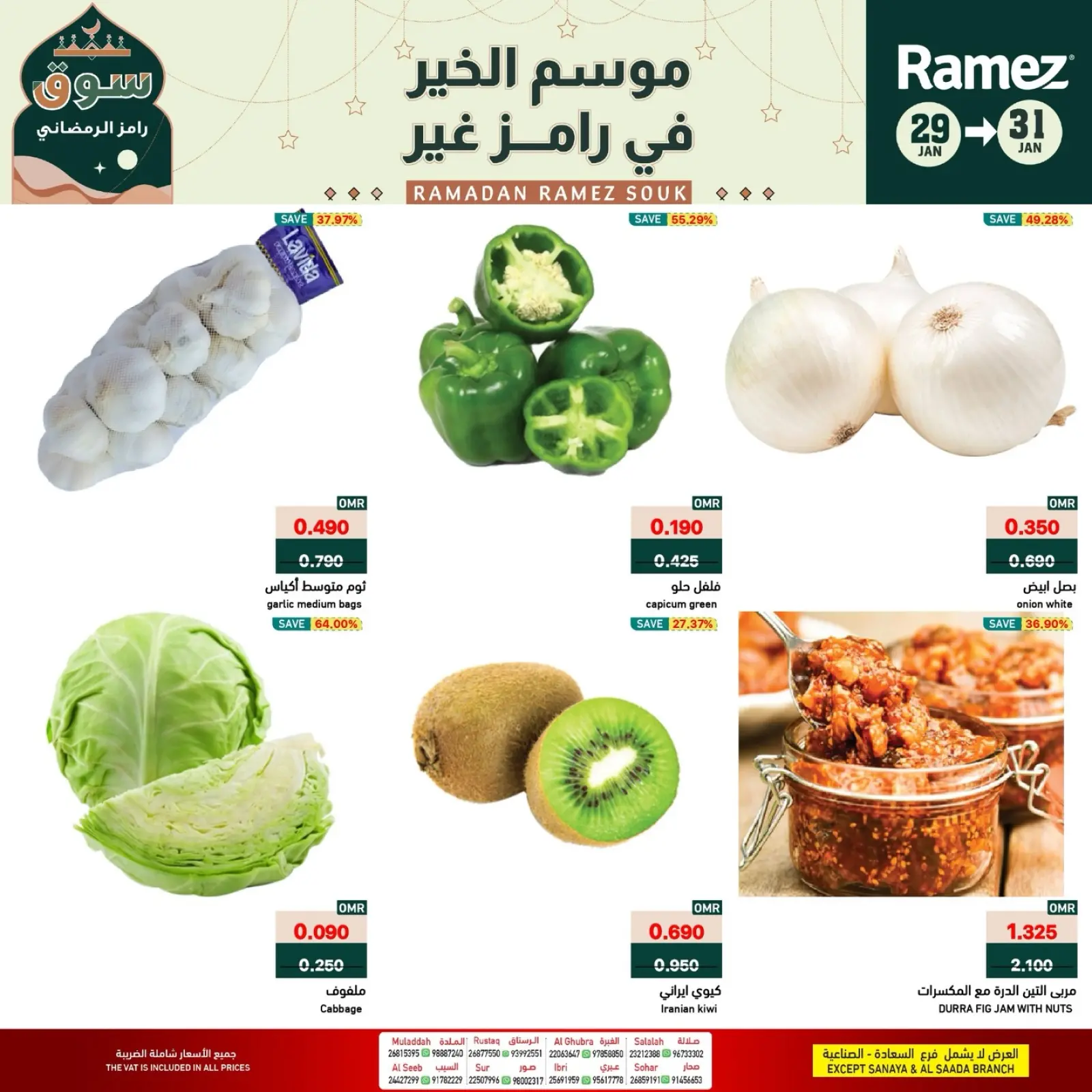 صفحة 5 ضمن صفقات طازجة في أسواق رامز عمان