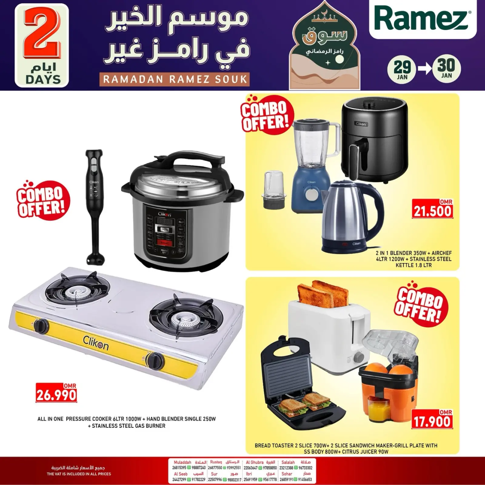 صفحة 2 ضمن عروض يومين فقط في أسواق رامز عمان