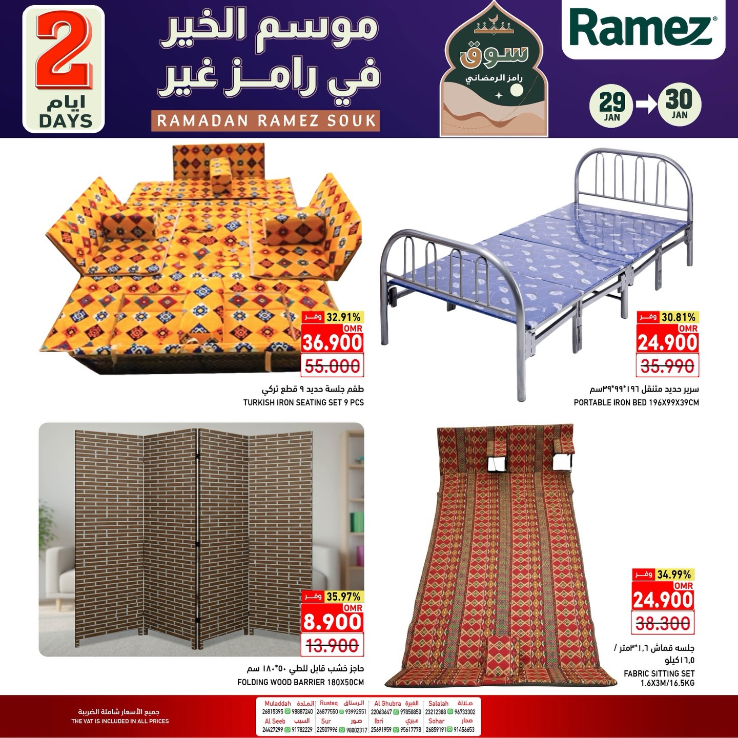 عروض أسواق رامز عمان من 29 حتى 30 يناير 2026 عروض يومين فقط
