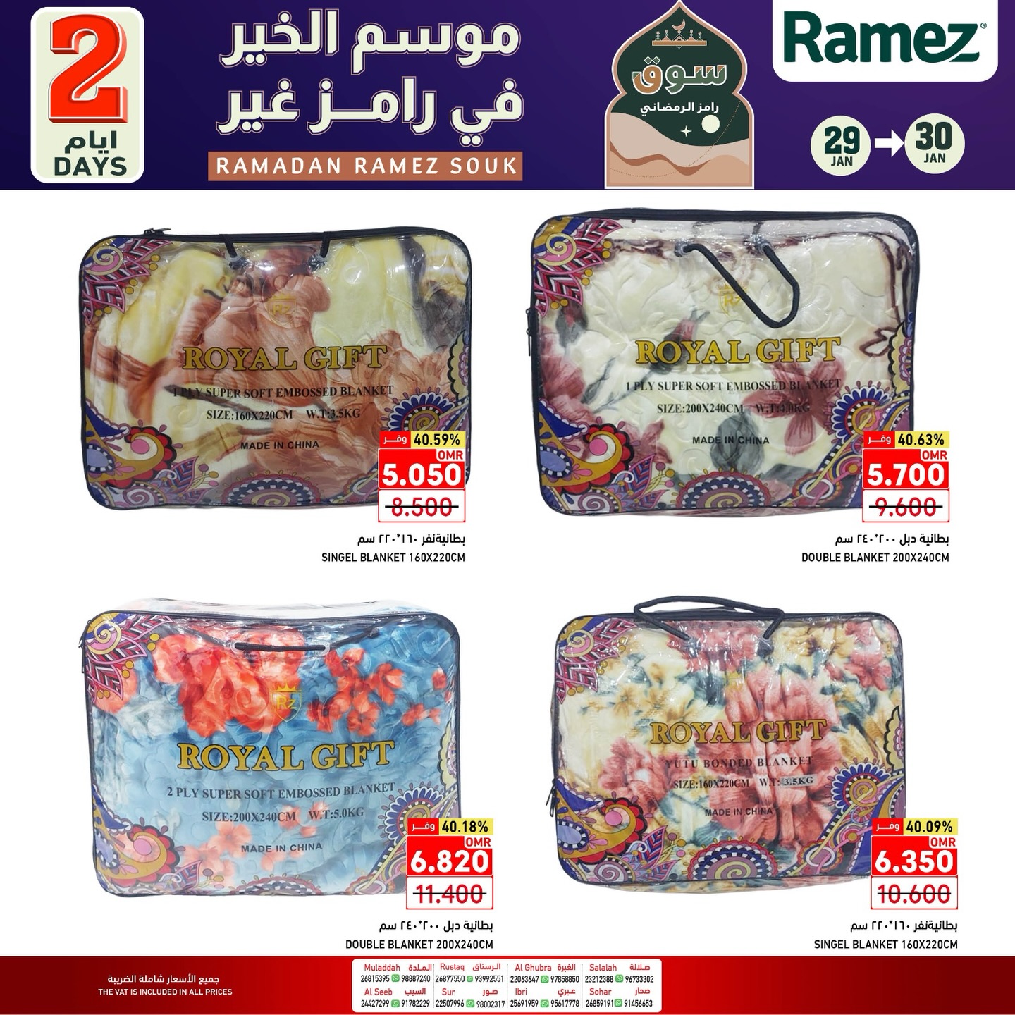 عروض أسواق رامز عمان من 29 حتى 30 يناير 2026 عروض يومين فقط