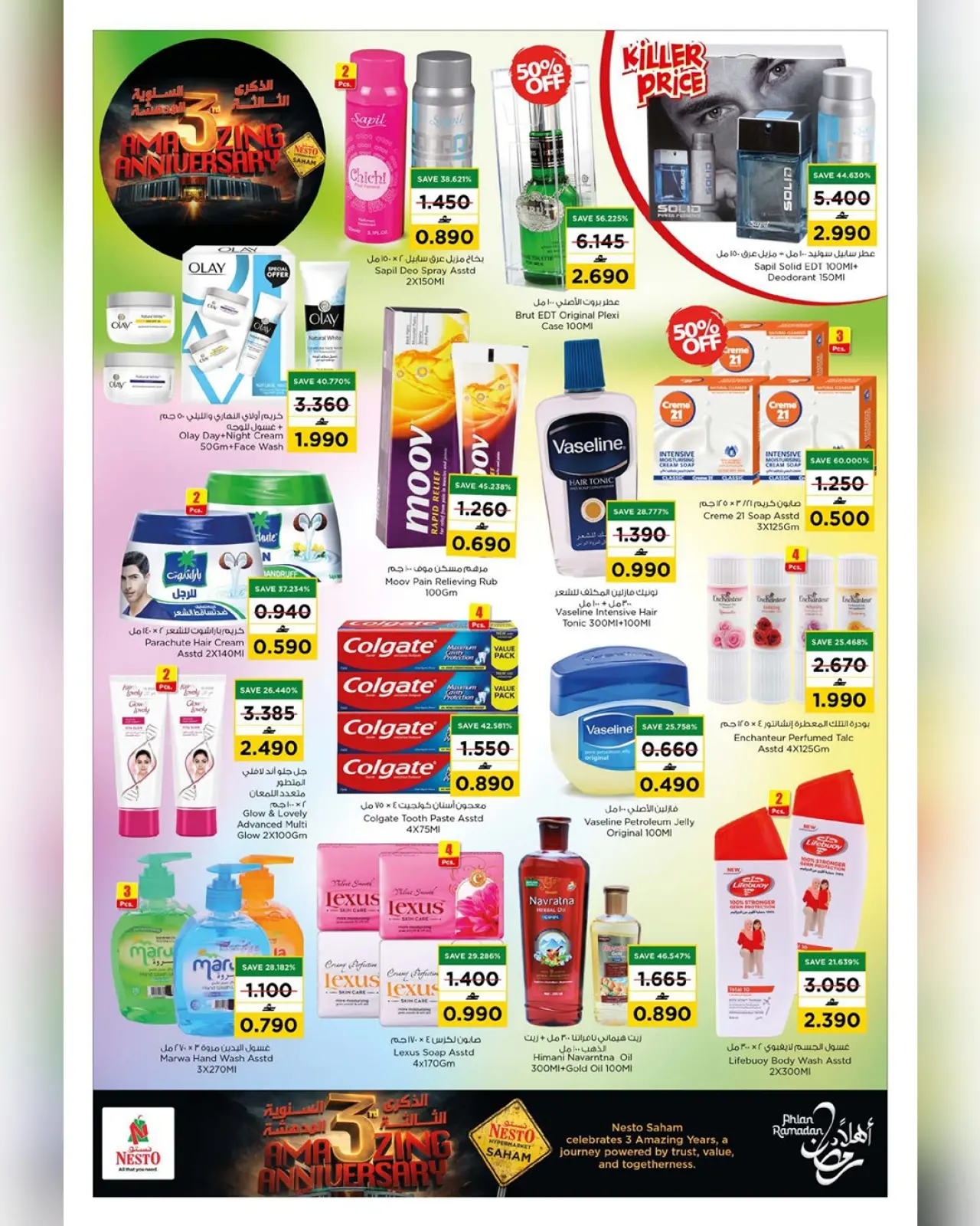 صفحة 6 ضمن عروض أستيقظ على مفاجأة كبرى في نستو عمان