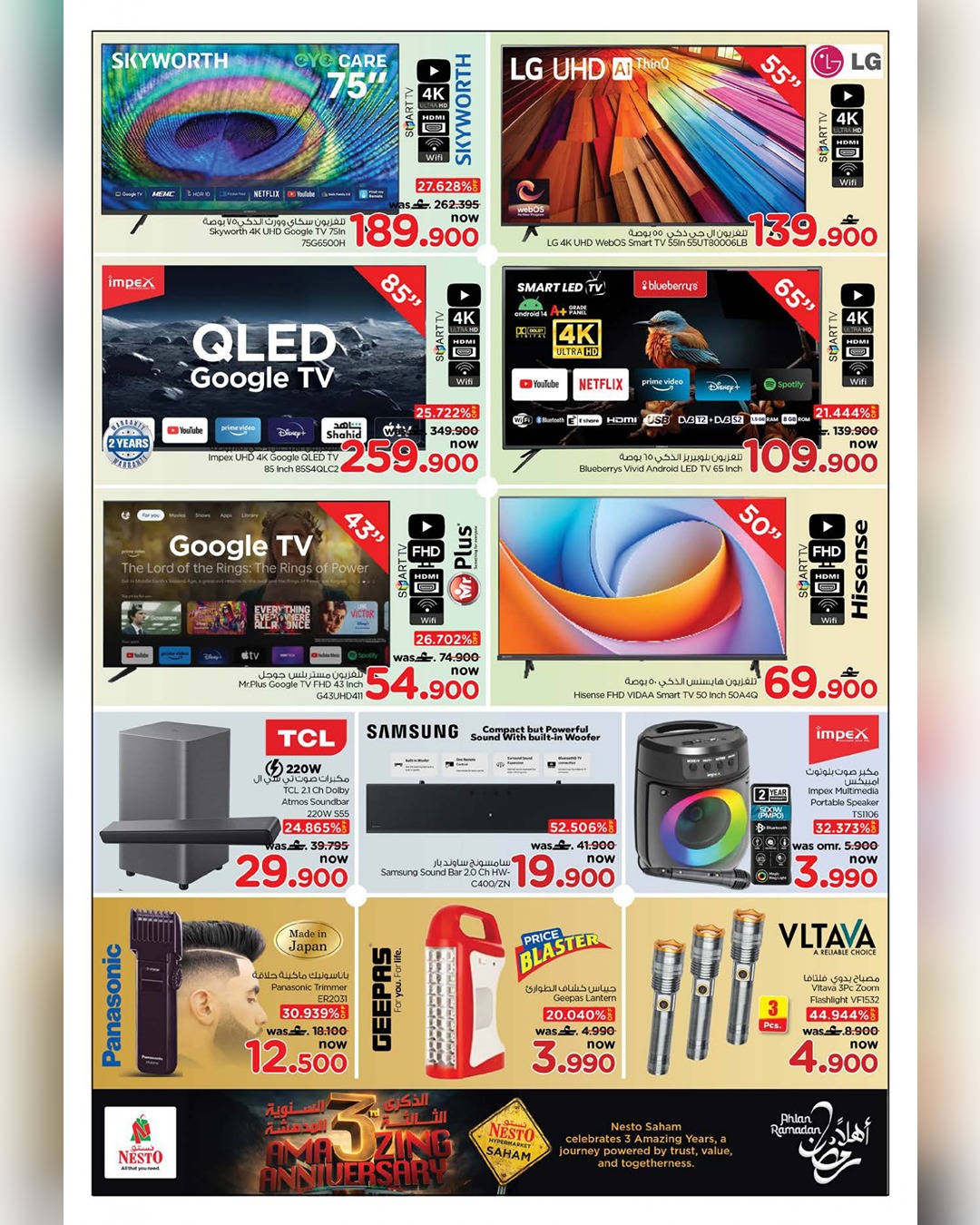 عروض نستو  صحم  الخميس 29 يناير 2026 عروض أستيقظ على مفاجأة كبرى