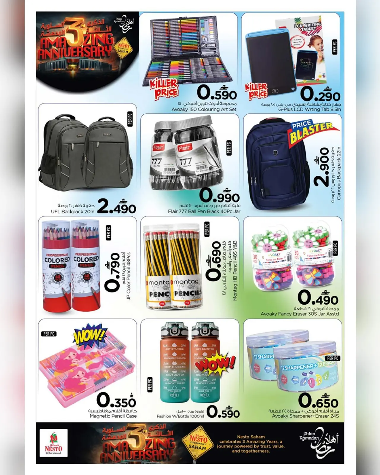 صفحة 13 ضمن عروض أستيقظ على مفاجأة كبرى في نستو عمان