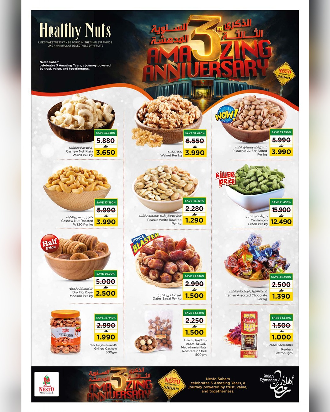 عروض نستو  صحم  الخميس 29 يناير 2026 عروض أستيقظ على مفاجأة كبرى