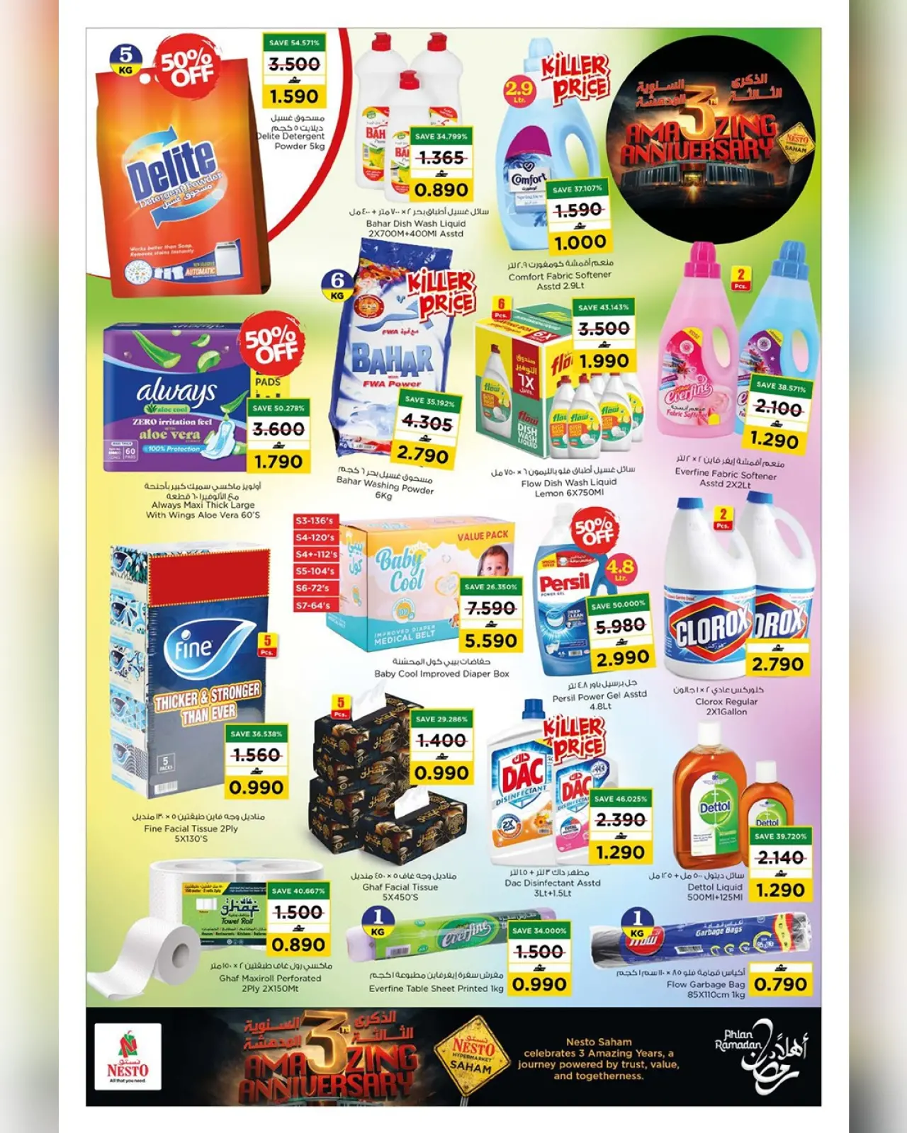 صفحة 2 ضمن عروض أستيقظ على مفاجأة كبرى في نستو عمان