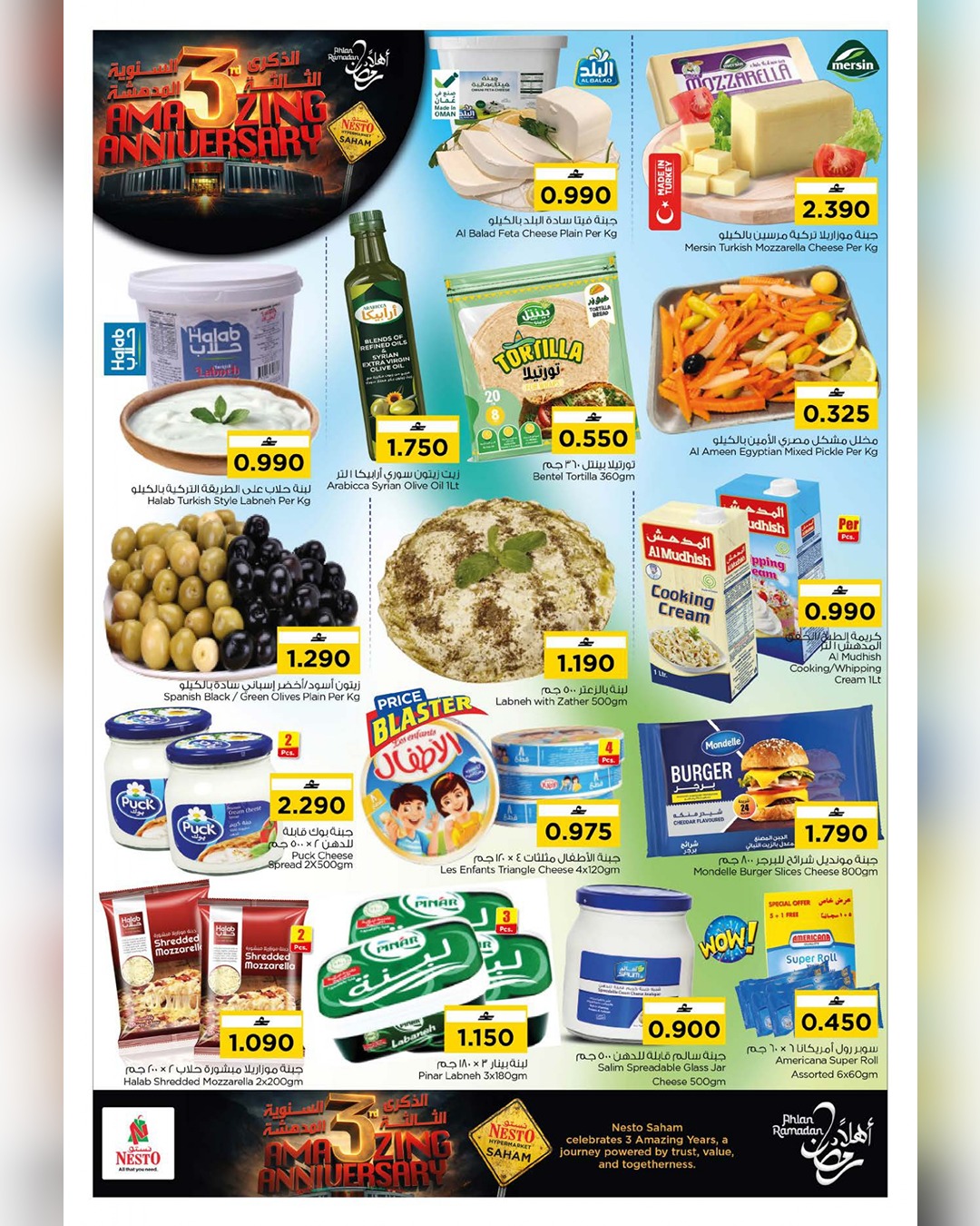 عروض نستو  صحم  من 29 حتى 31 يناير 2026 عروض الذكرى السنوية