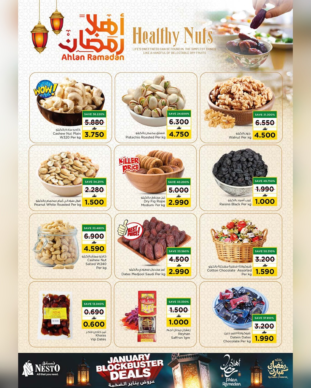 عروض نستو عمان من 29 يناير حتى 2 فبراير 2026 عروض يناير الضخمة