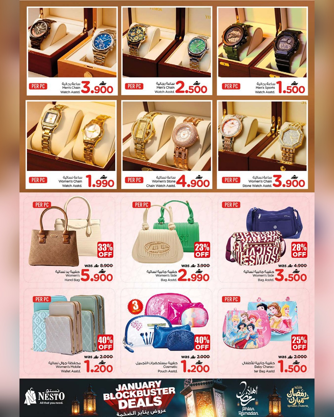 عروض نستو عمان من 29 يناير حتى 2 فبراير 2026 عروض يناير الضخمة