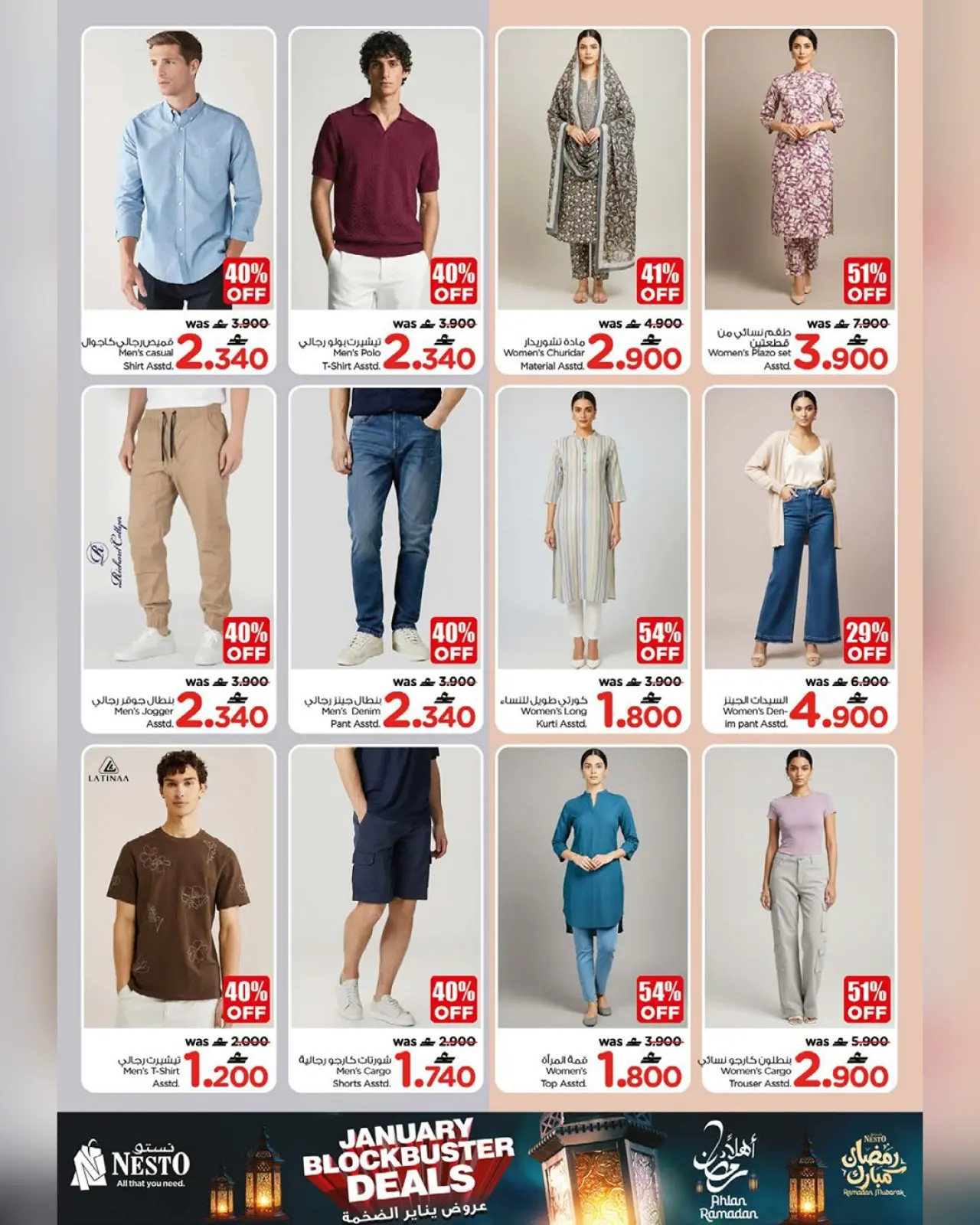 صفحة 13 ضمن عروض يناير الضخمة في نستو عمان