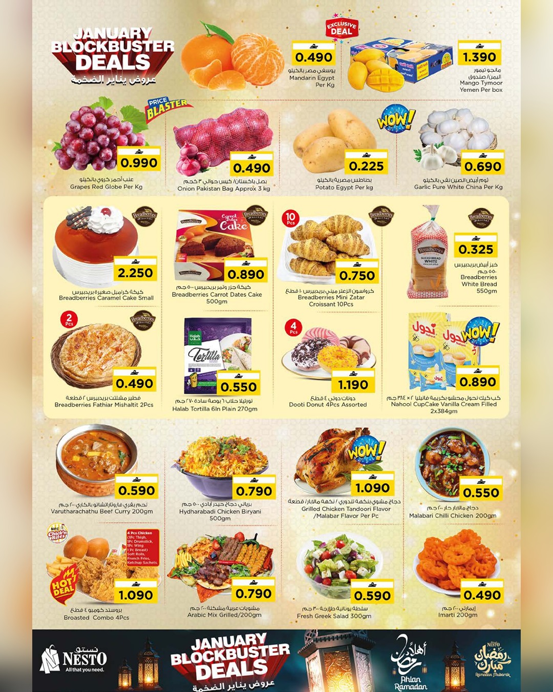 عروض نستو عمان من 29 يناير حتى 2 فبراير 2026 عروض يناير الضخمة