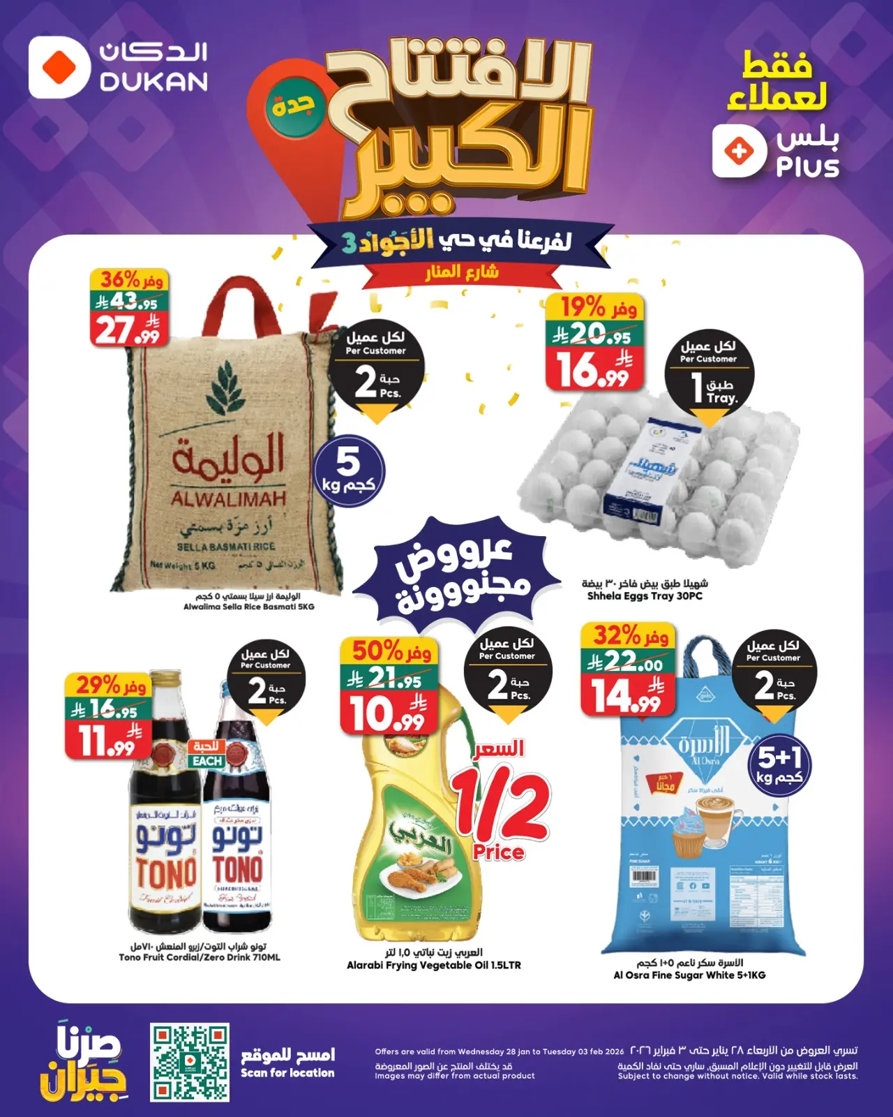 صفحة 2 ضمن عروض الافتتاح الكبير في الدكان السعودية