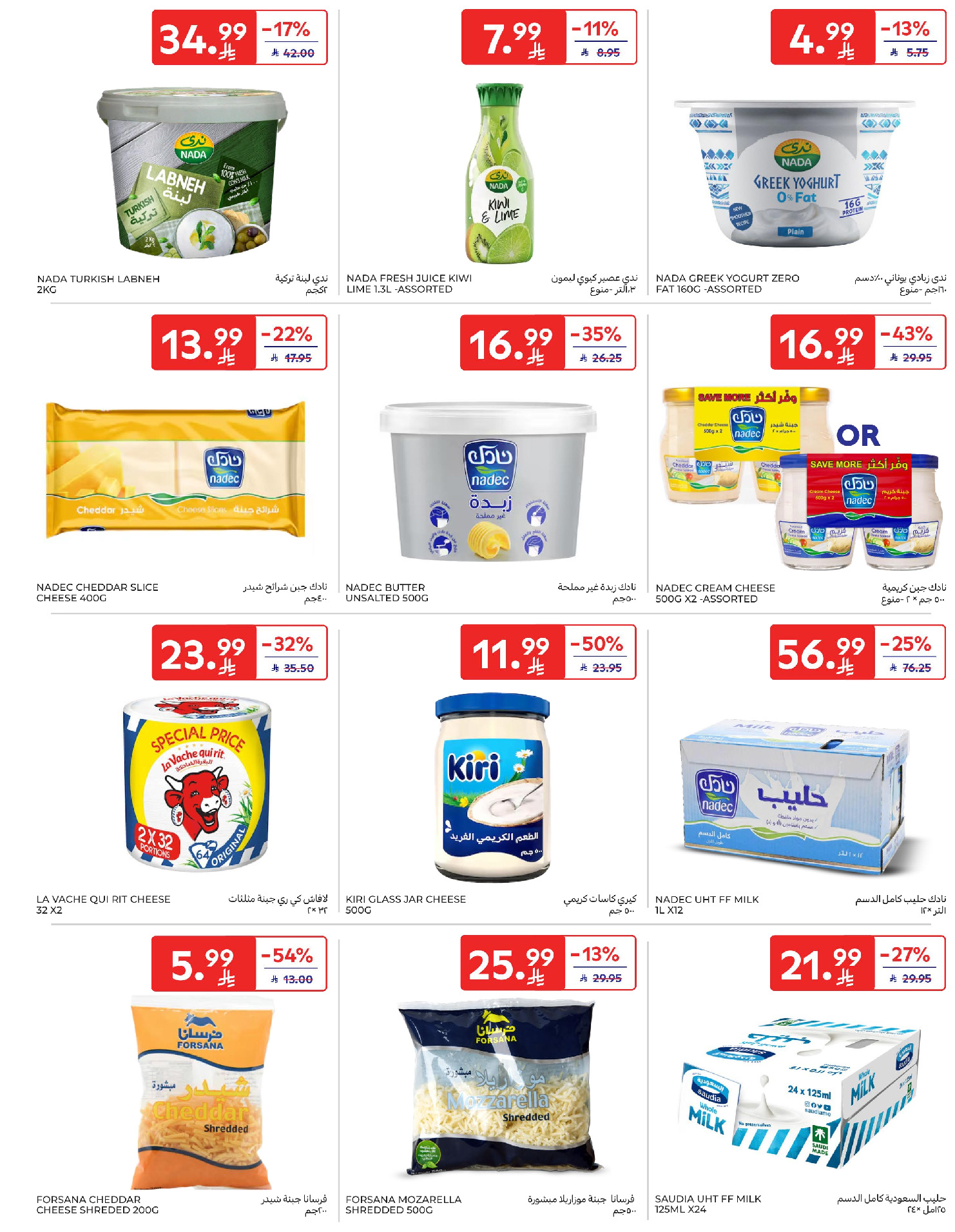 Carrefour Saudi Arabia Offers from 28 January to 3 February 2026 Your Ramadan offers are ready