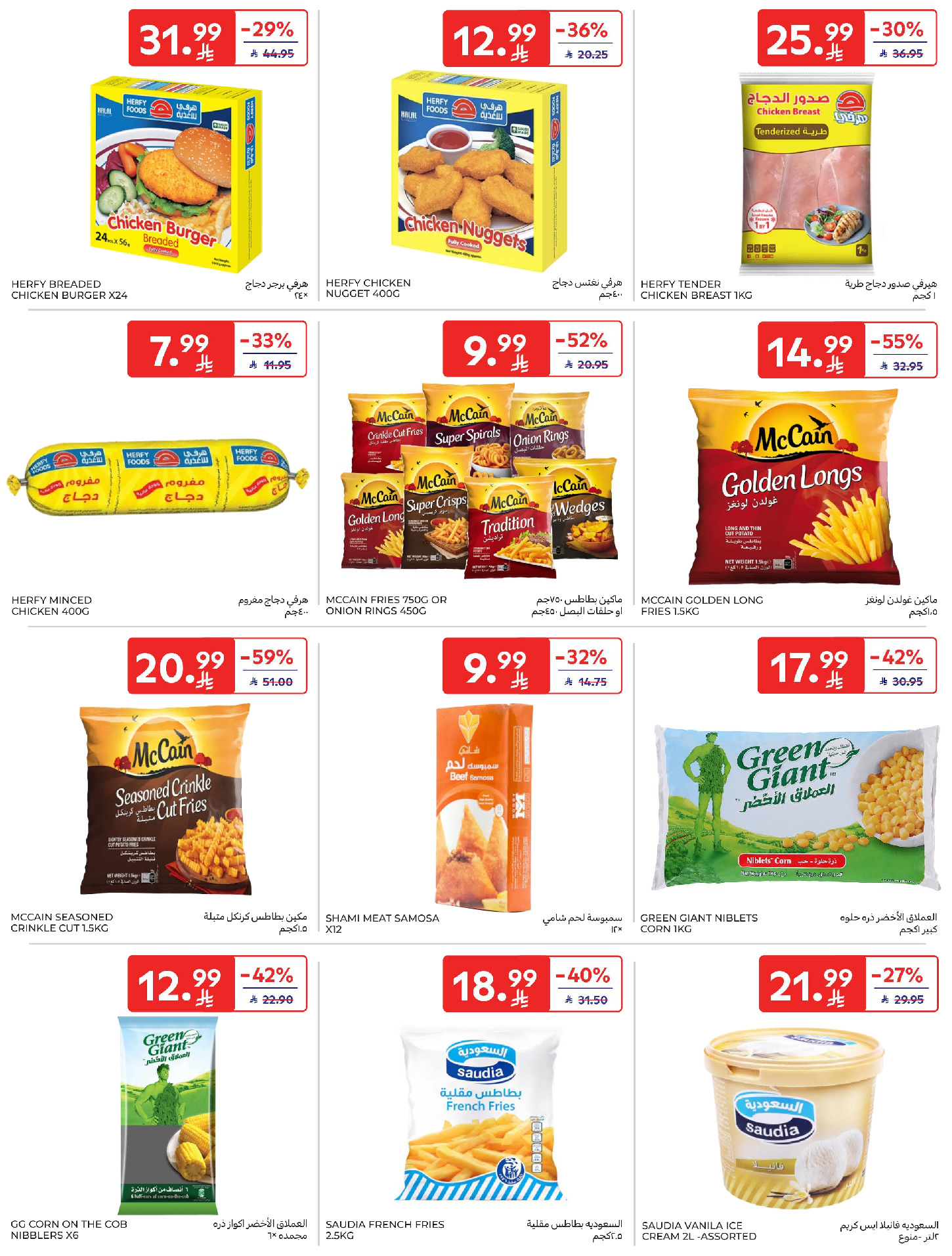 Carrefour Saudi Arabia Offers from 28 January to 3 February 2026 Your Ramadan offers are ready