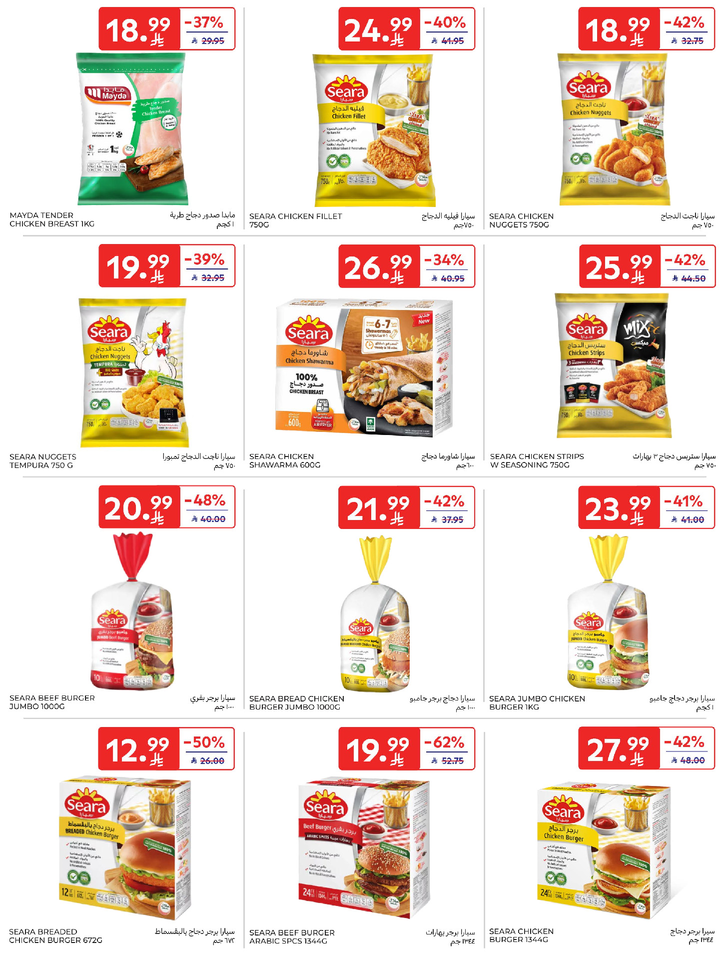 Carrefour Saudi Arabia Offers from 28 January to 3 February 2026 Your Ramadan offers are ready