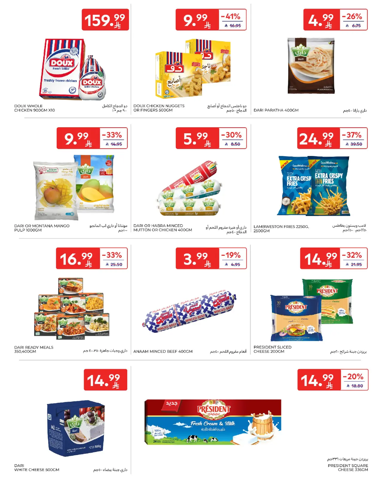 صفحة 20 ضمن عروض رمضانك جاهز في كارفور السعودية