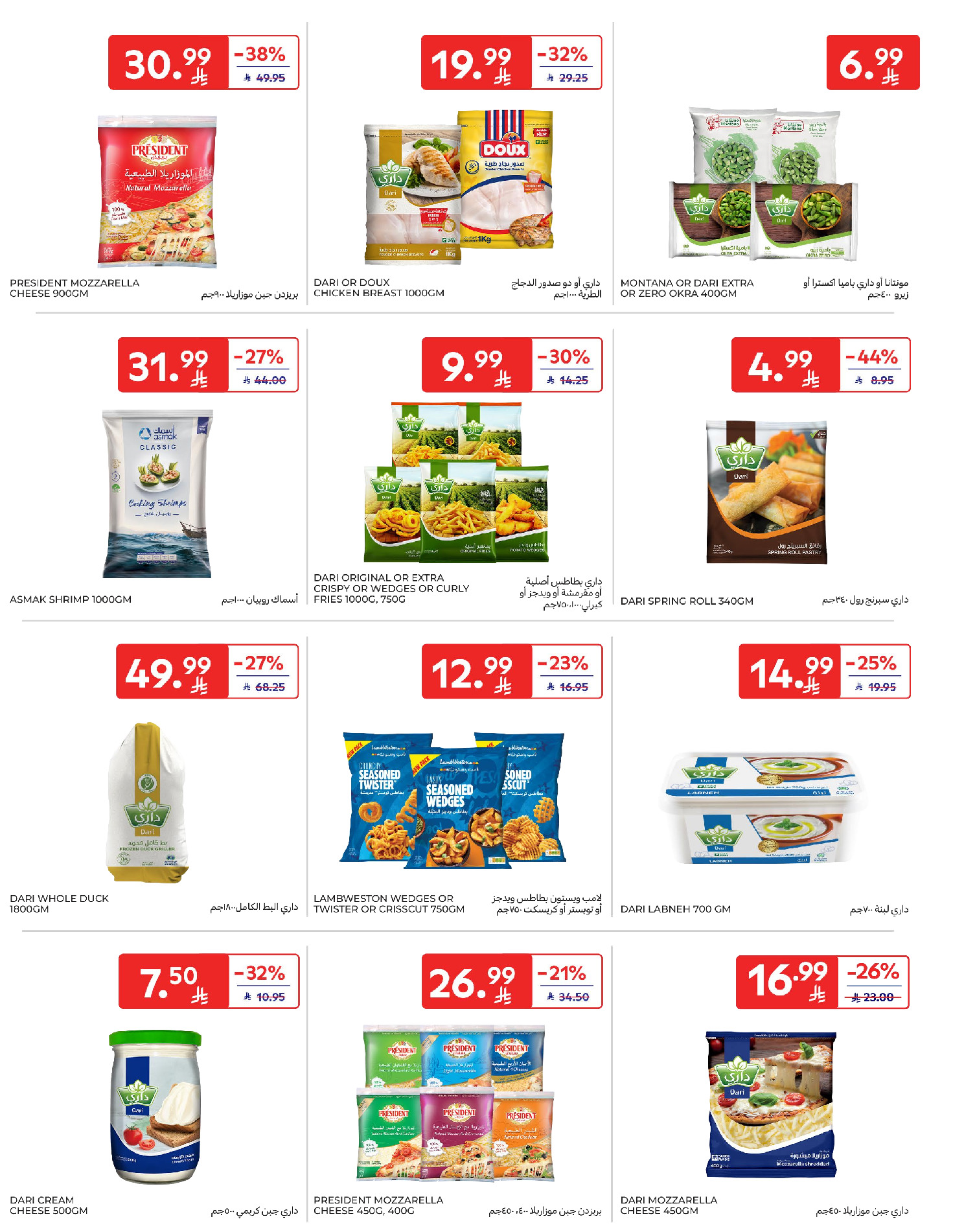 Carrefour Saudi Arabia Offers from 28 January to 3 February 2026 Your Ramadan offers are ready