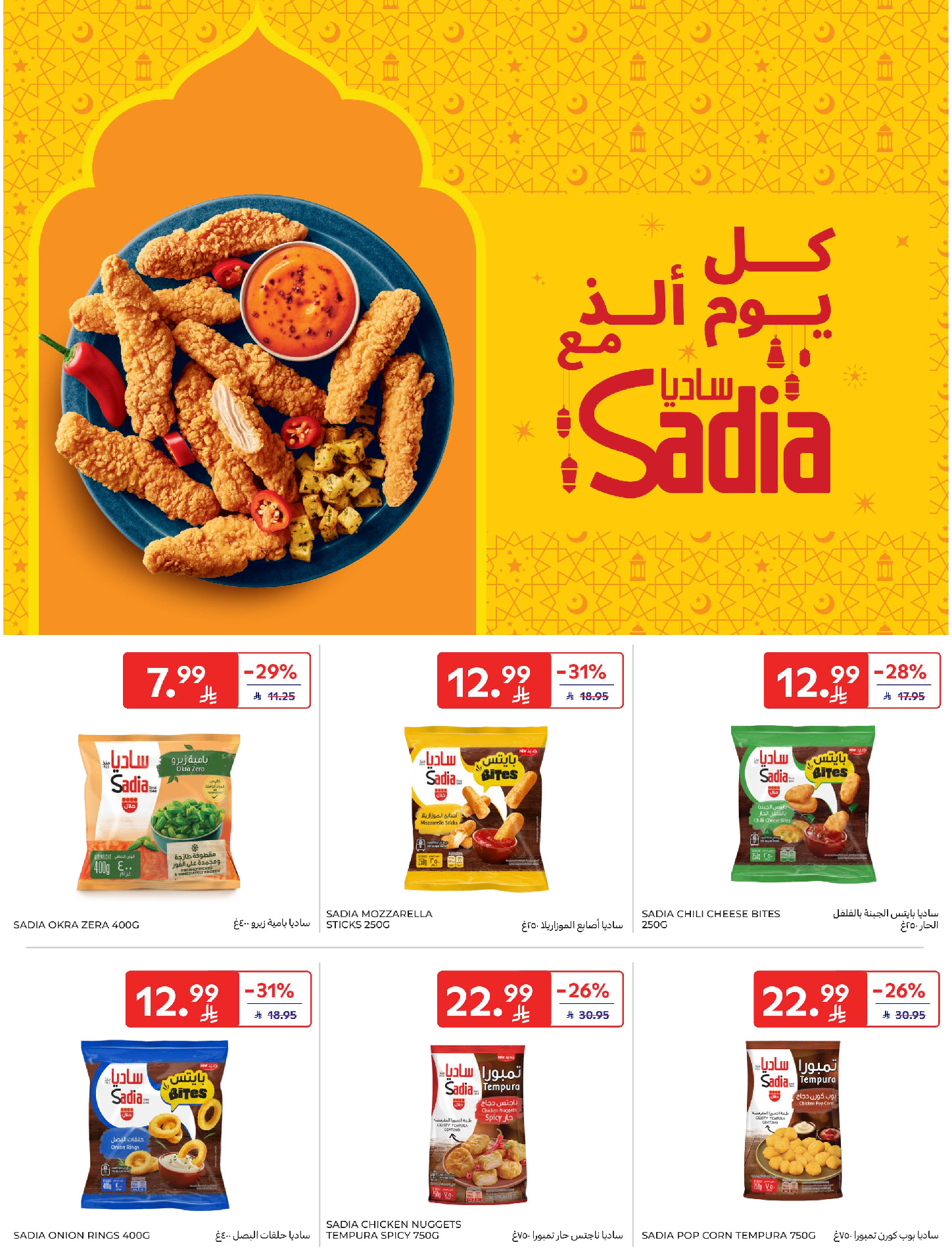 Carrefour Saudi Arabia Offers from 28 January to 3 February 2026 Your Ramadan offers are ready