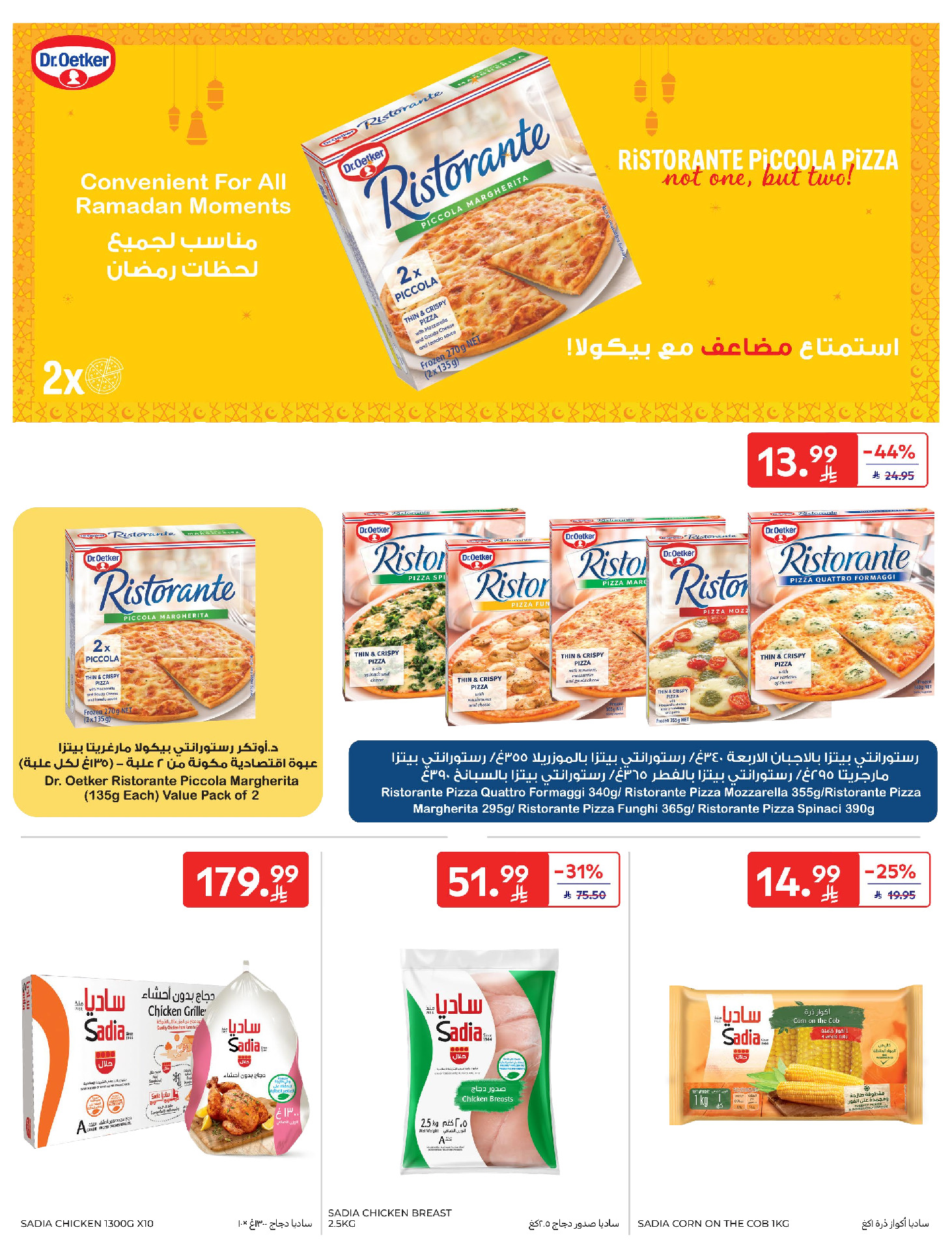 Carrefour Saudi Arabia Offers from 28 January to 3 February 2026 Your Ramadan offers are ready