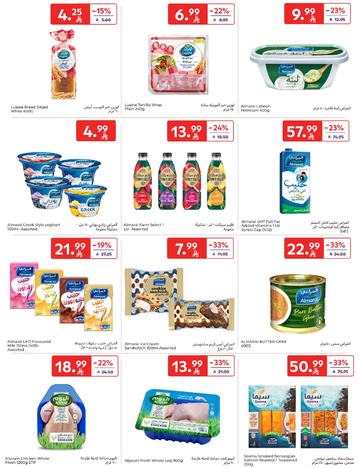 صفحة 24 ضمن عروض رمضانك جاهز في كارفور السعودية