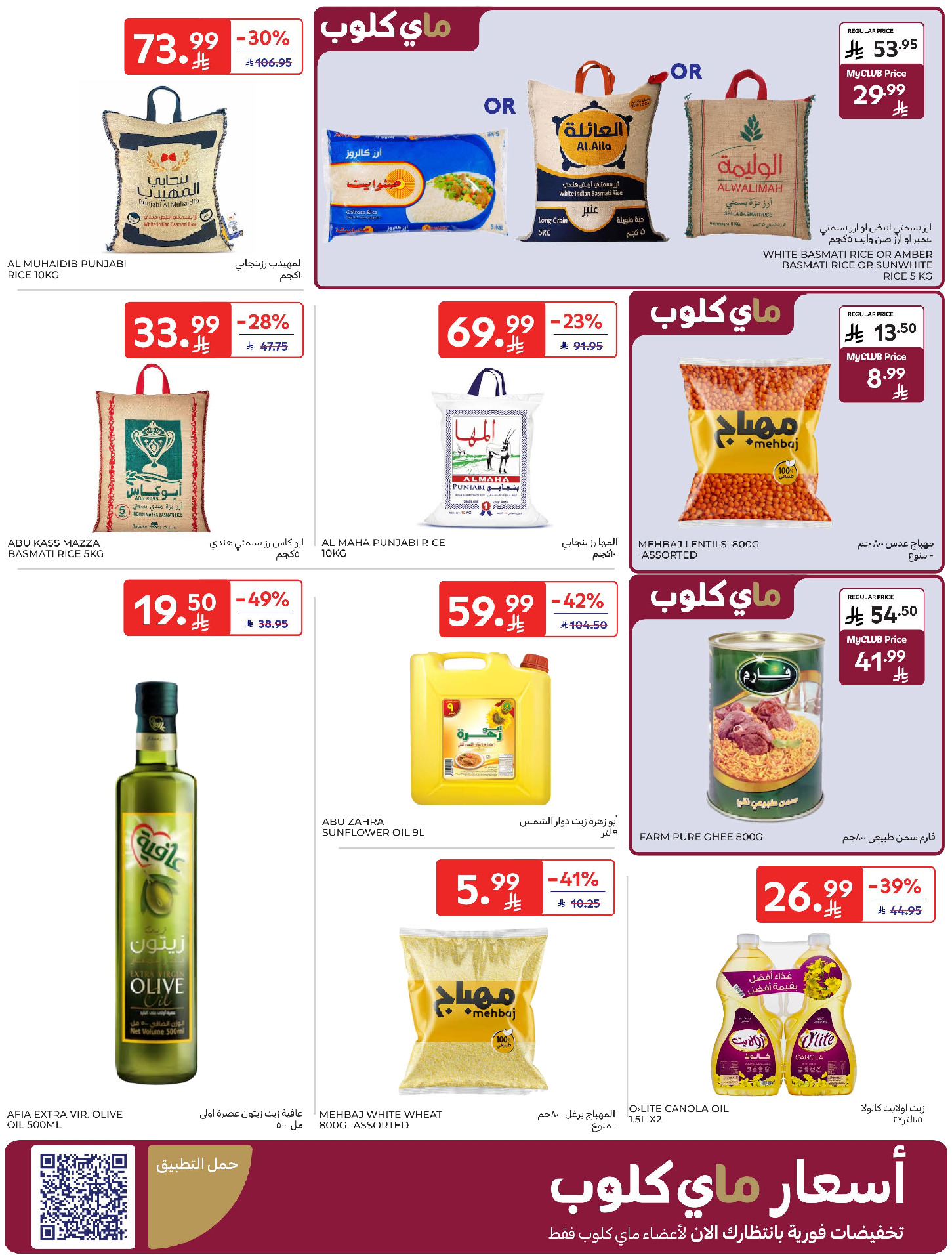 Carrefour Saudi Arabia Offers from 28 January to 3 February 2026 Your Ramadan offers are ready