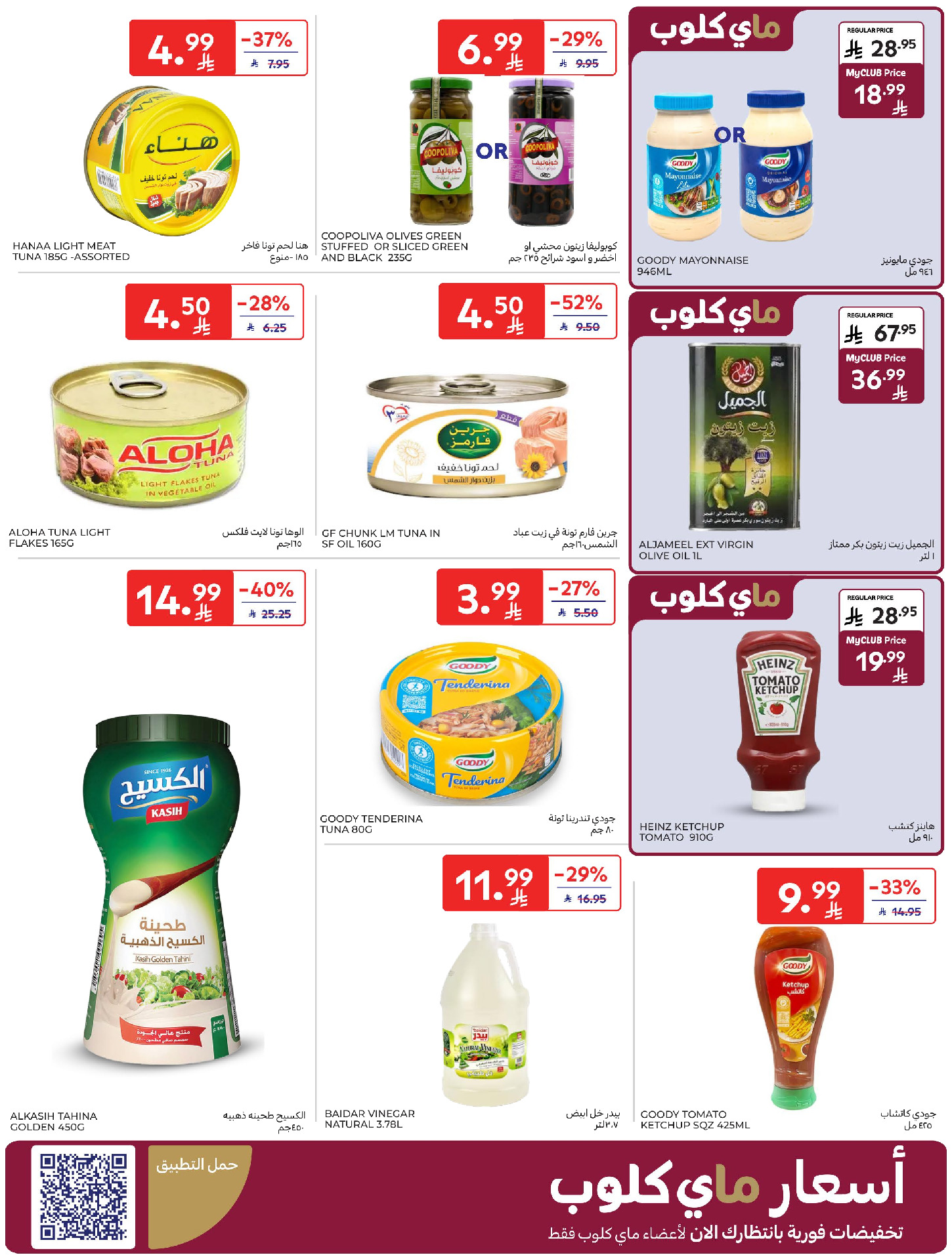 Carrefour Saudi Arabia Offers from 28 January to 3 February 2026 Your Ramadan offers are ready