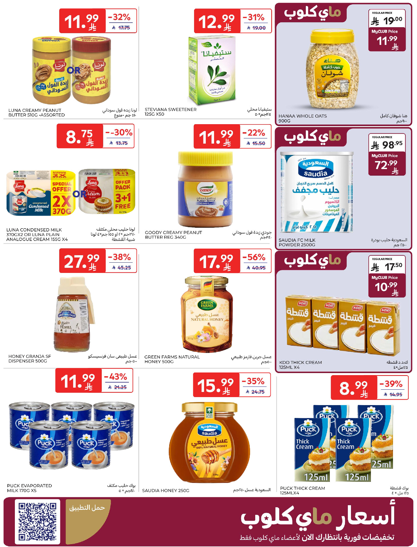 Carrefour Saudi Arabia Offers from 28 January to 3 February 2026 Your Ramadan offers are ready
