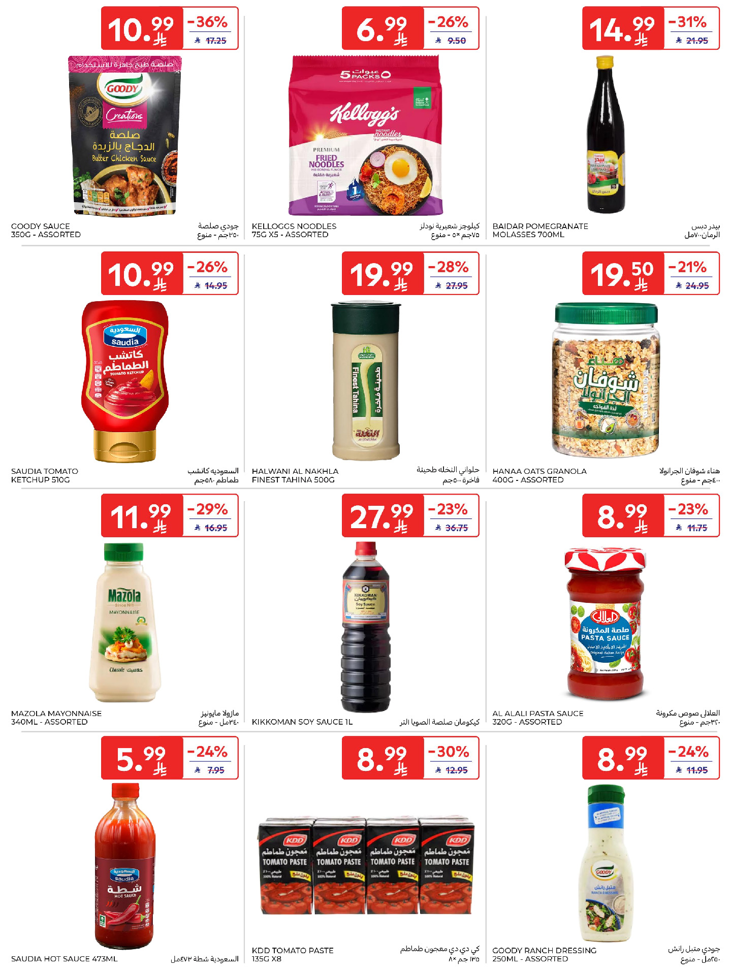 Carrefour Saudi Arabia Offers from 28 January to 3 February 2026 Your Ramadan offers are ready