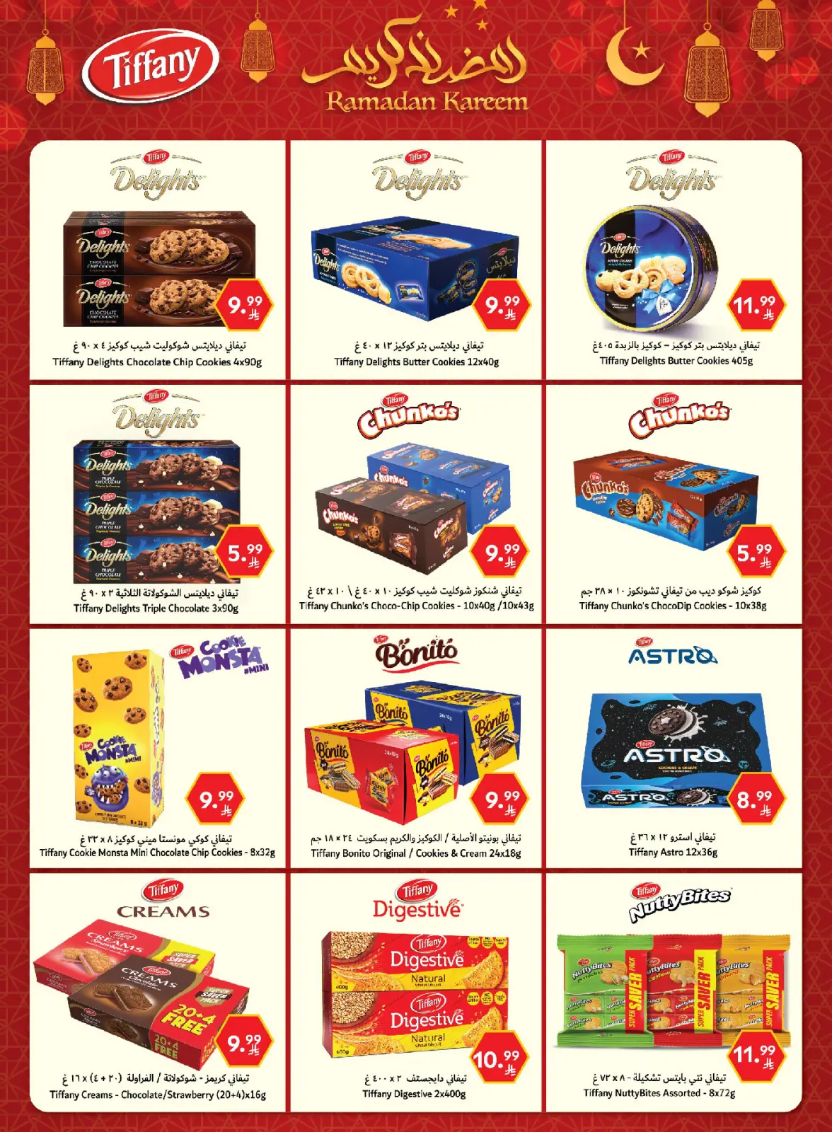 صفحة 42 ضمن عروض رمضانك جاهز في كارفور السعودية