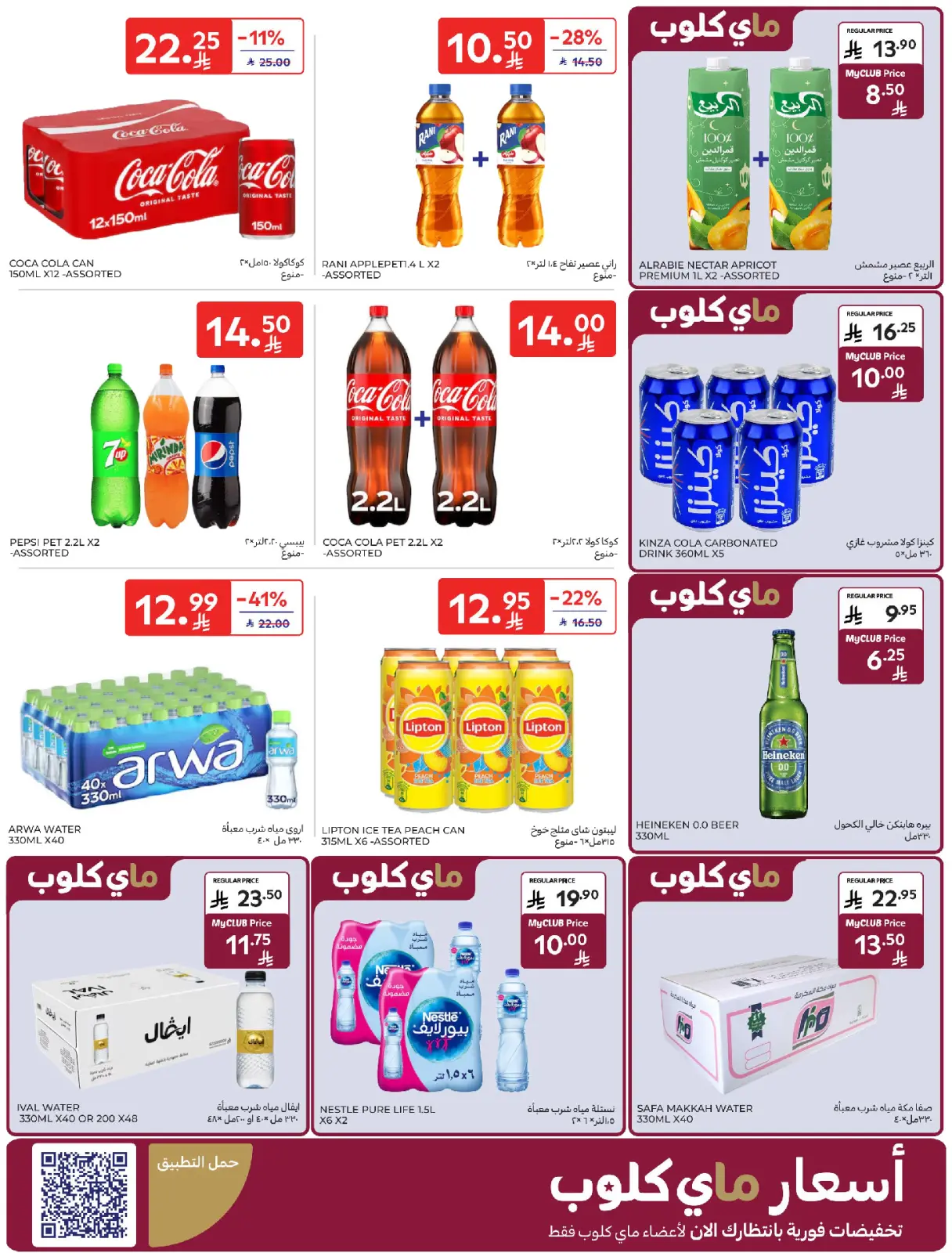 صفحة 44 ضمن عروض رمضانك جاهز في كارفور السعودية