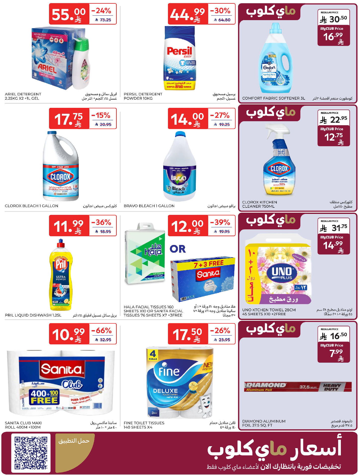 Carrefour Saudi Arabia Offers from 28 January to 3 February 2026 Your Ramadan offers are ready