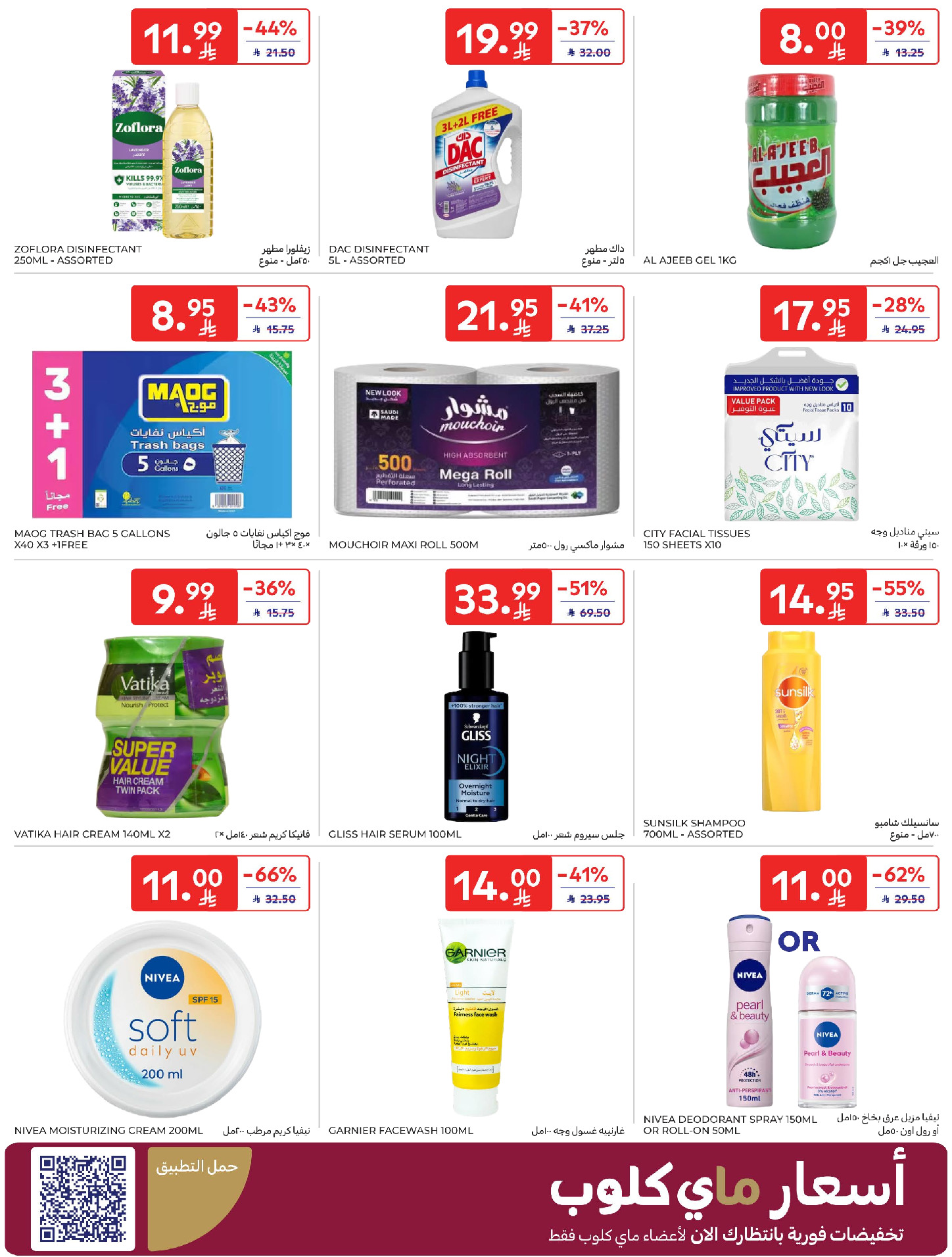 Carrefour Saudi Arabia Offers from 28 January to 3 February 2026 Your Ramadan offers are ready