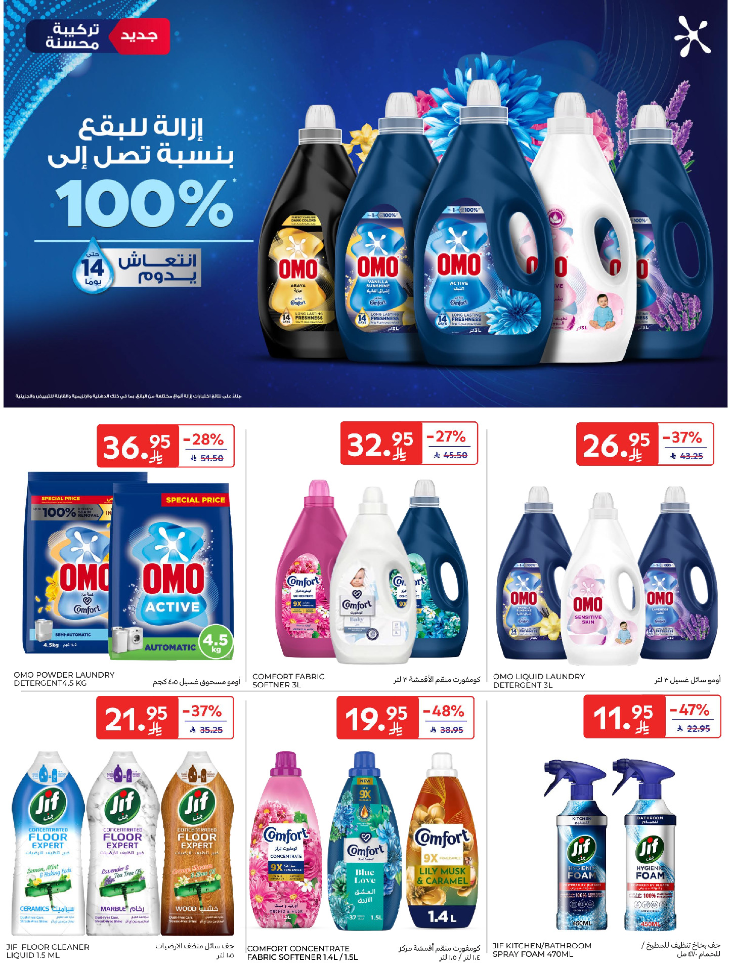 Carrefour Saudi Arabia Offers from 28 January to 3 February 2026 Your Ramadan offers are ready