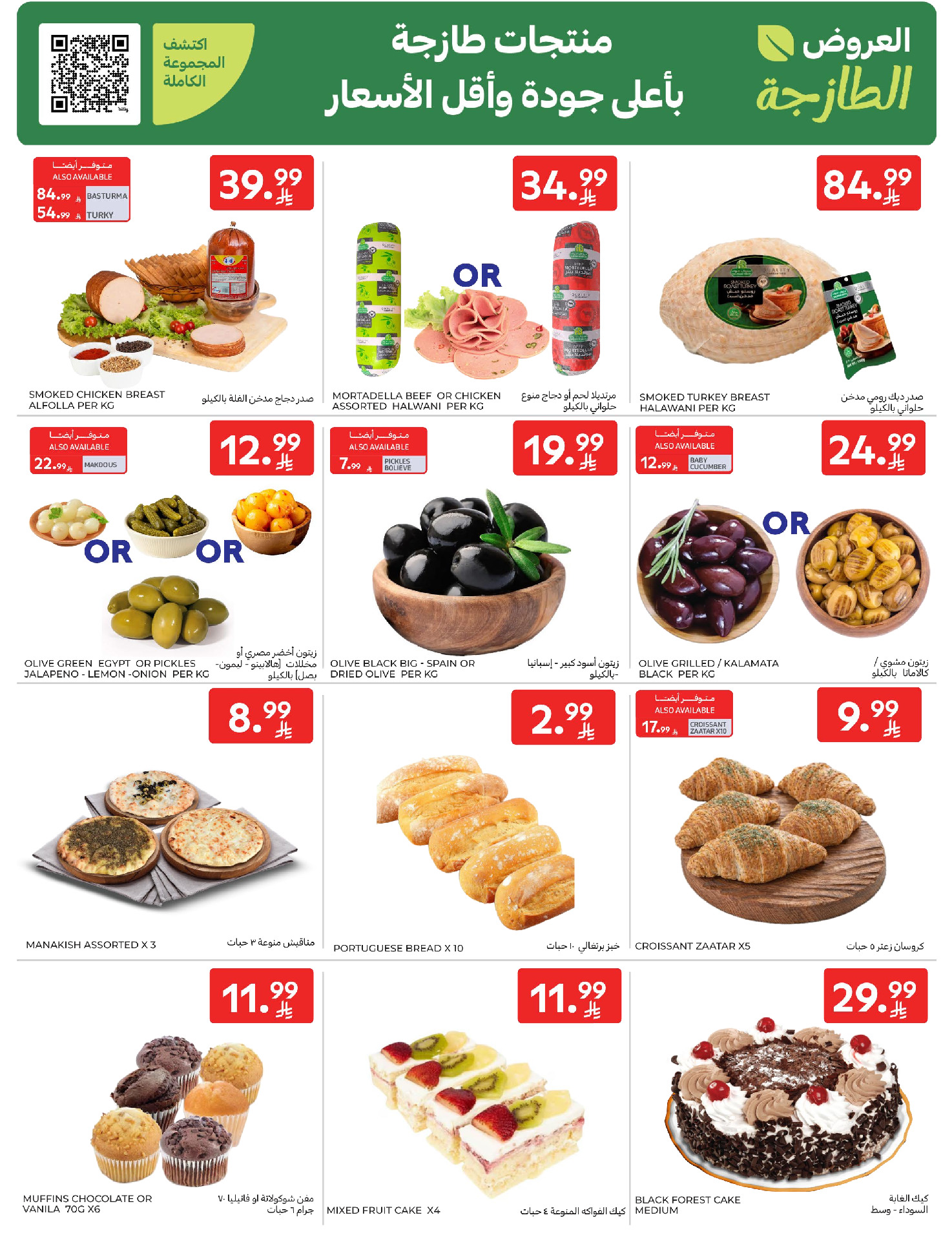 Carrefour Saudi Arabia Offers from 28 January to 3 February 2026 Your Ramadan offers are ready