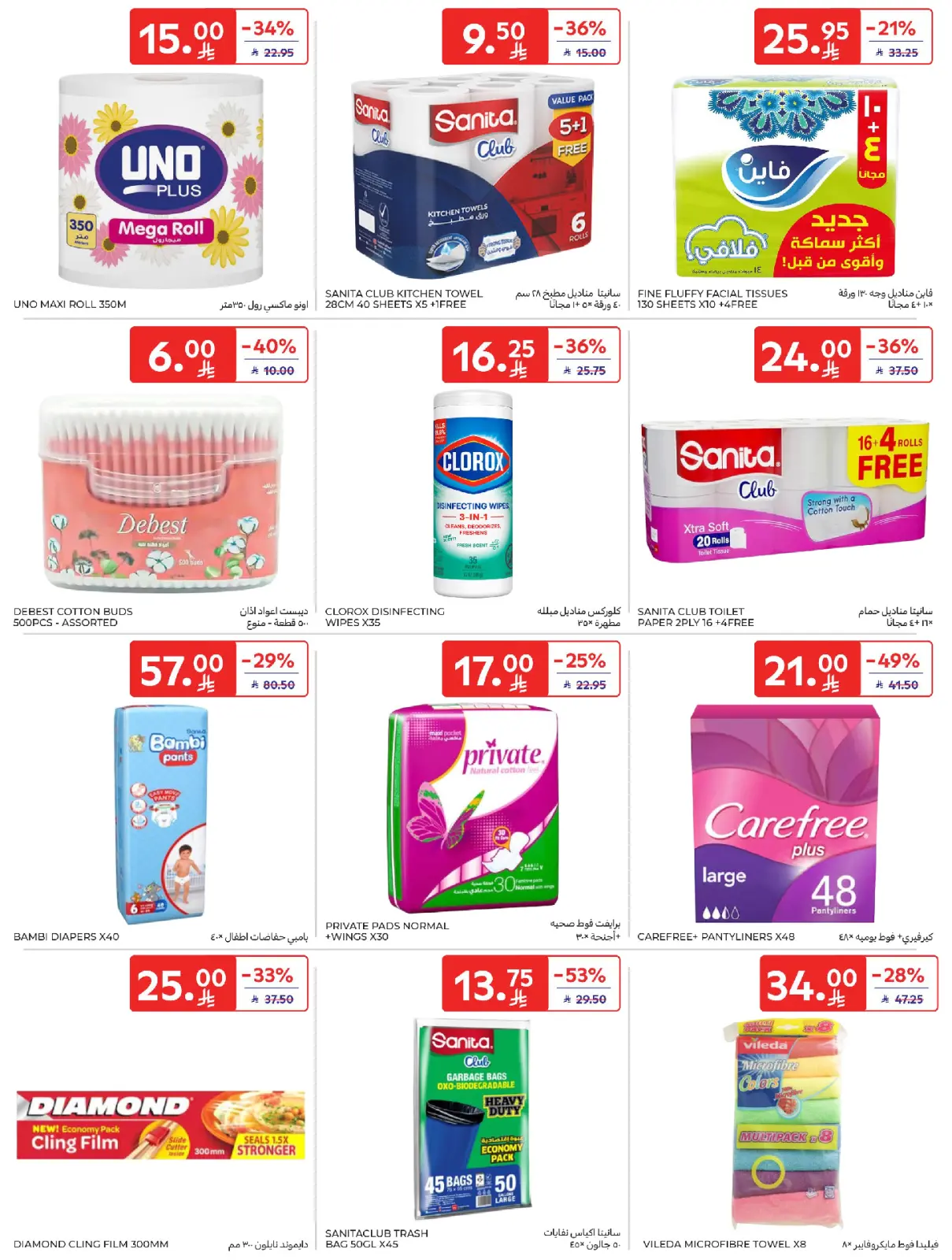 صفحة 51 ضمن عروض رمضانك جاهز في كارفور السعودية