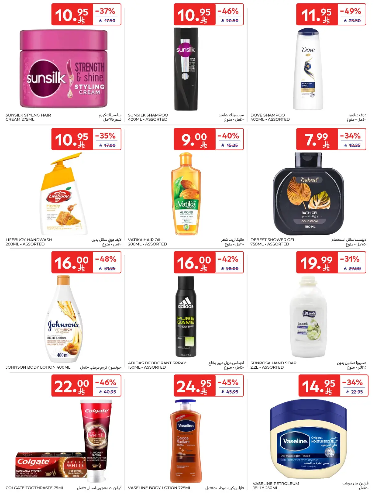 صفحة 53 ضمن عروض رمضانك جاهز في كارفور السعودية