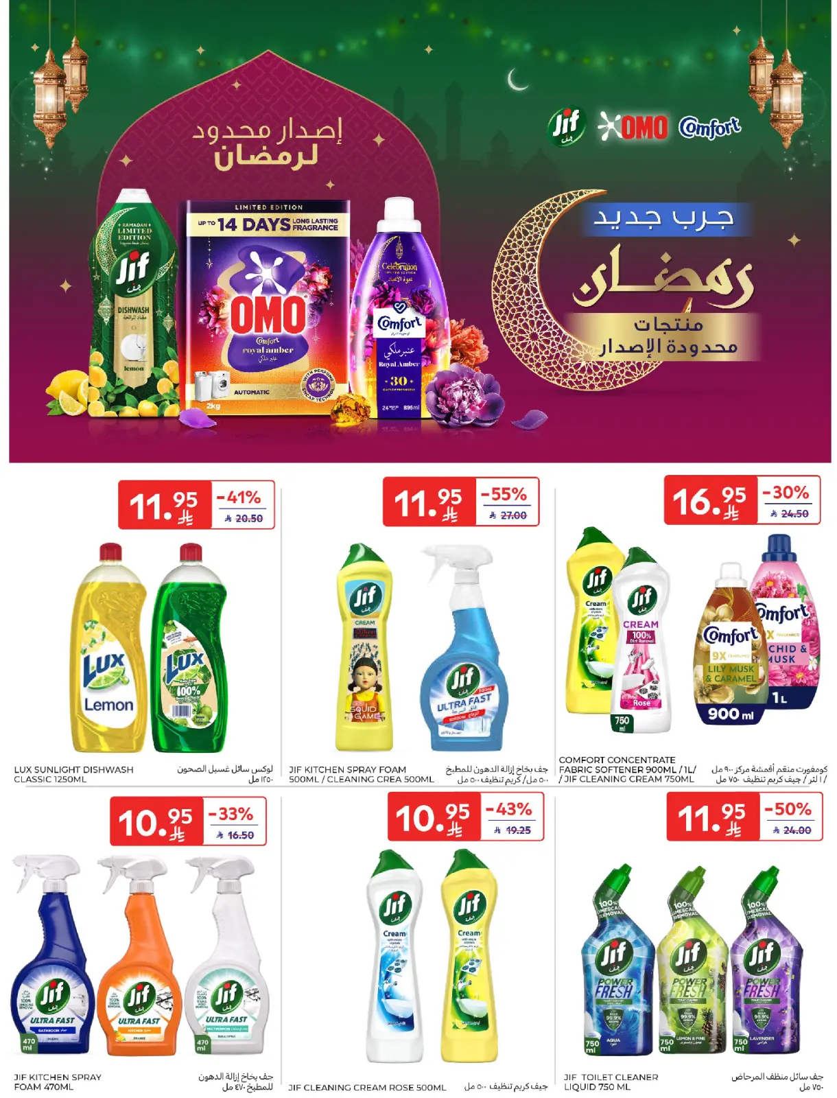 صفحة 54 ضمن عروض رمضانك جاهز في كارفور السعودية