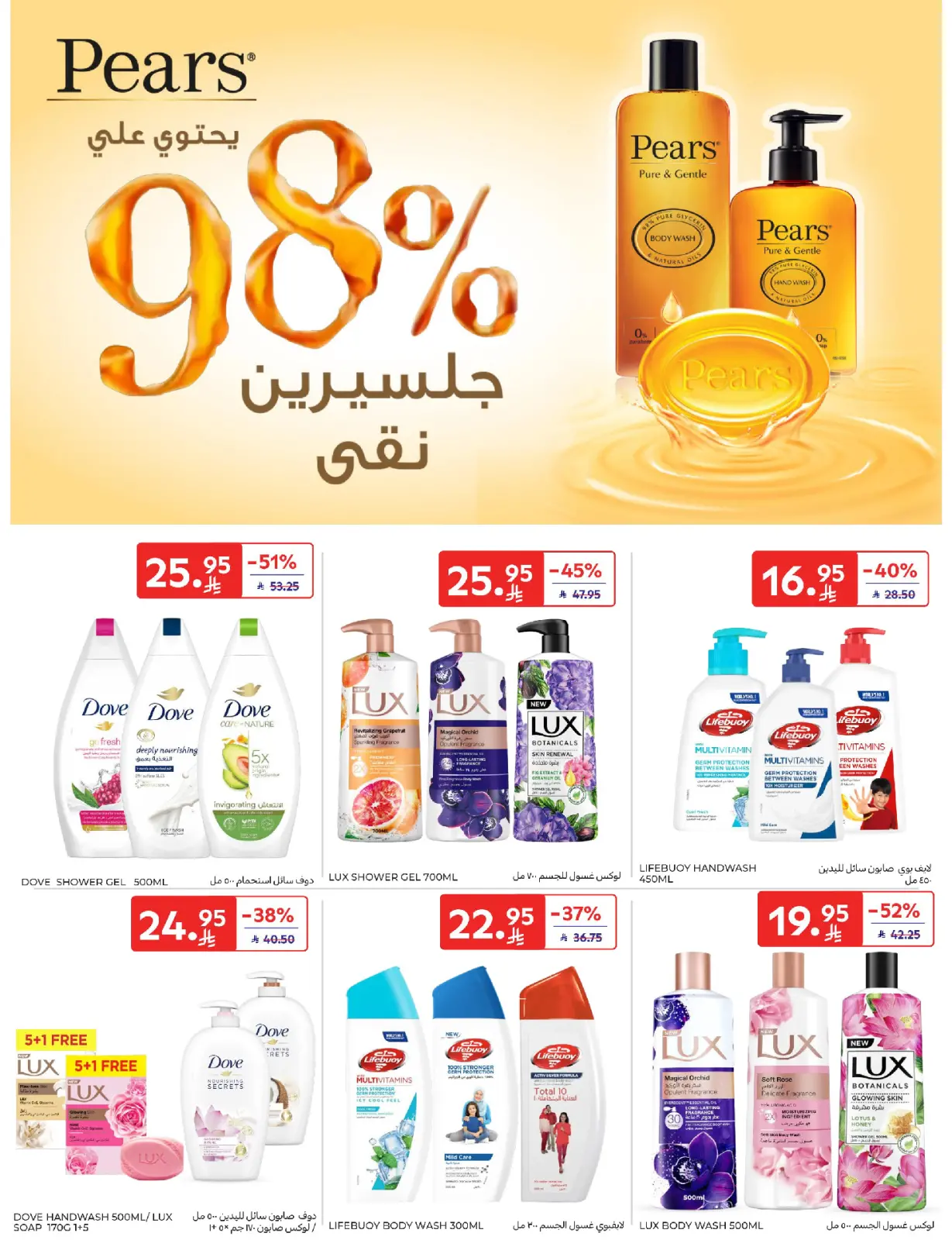 صفحة 55 ضمن عروض رمضانك جاهز في كارفور السعودية