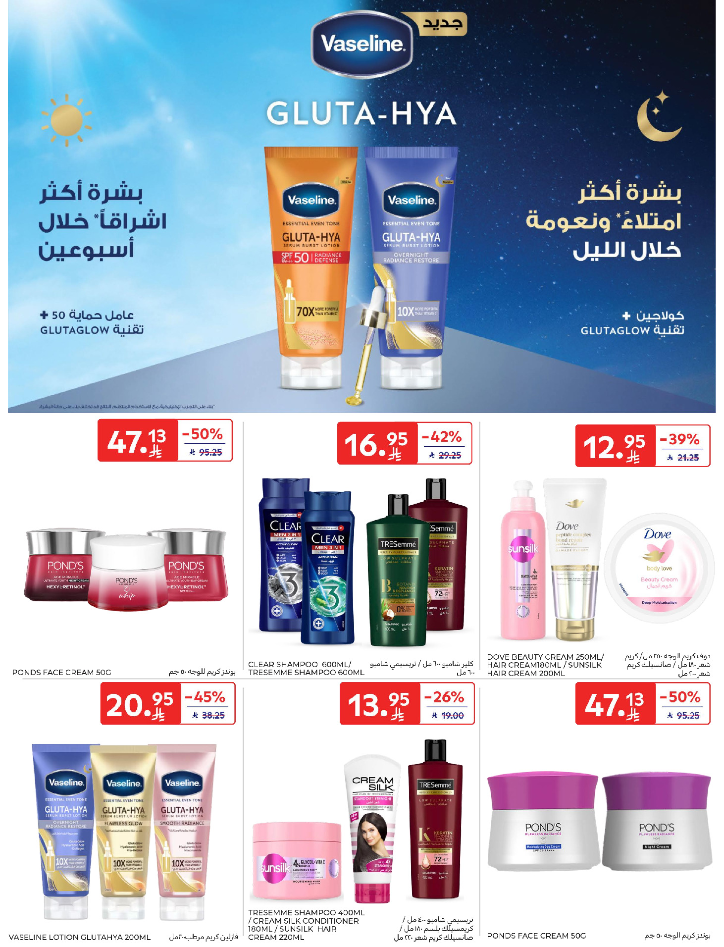 Carrefour Saudi Arabia Offers from 28 January to 3 February 2026 Your Ramadan offers are ready