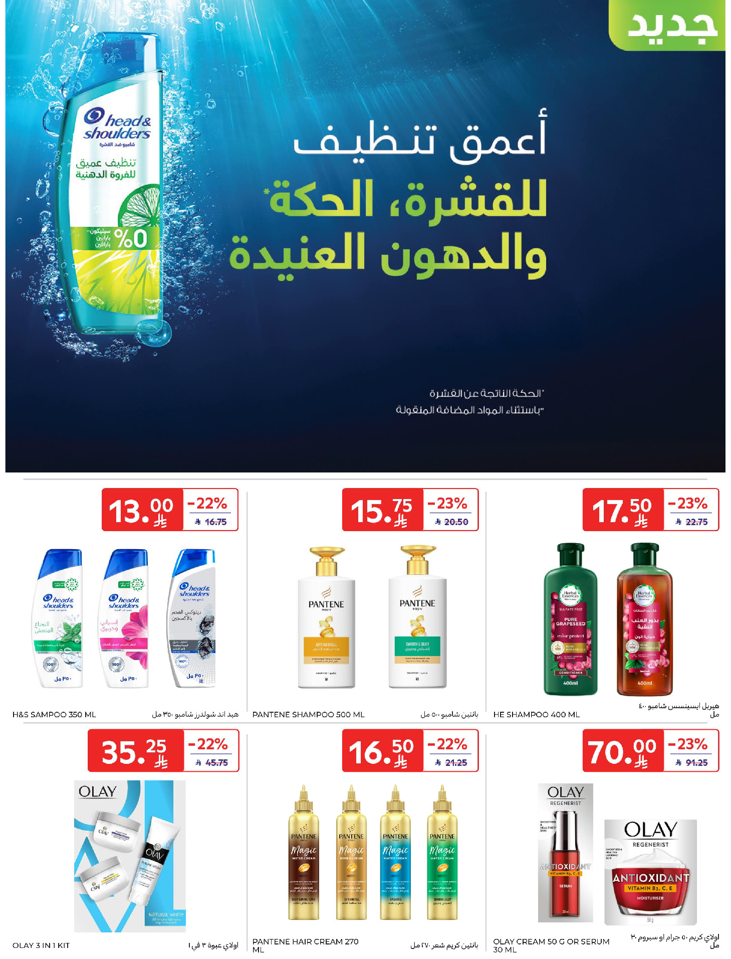 Carrefour Saudi Arabia Offers from 28 January to 3 February 2026 Your Ramadan offers are ready