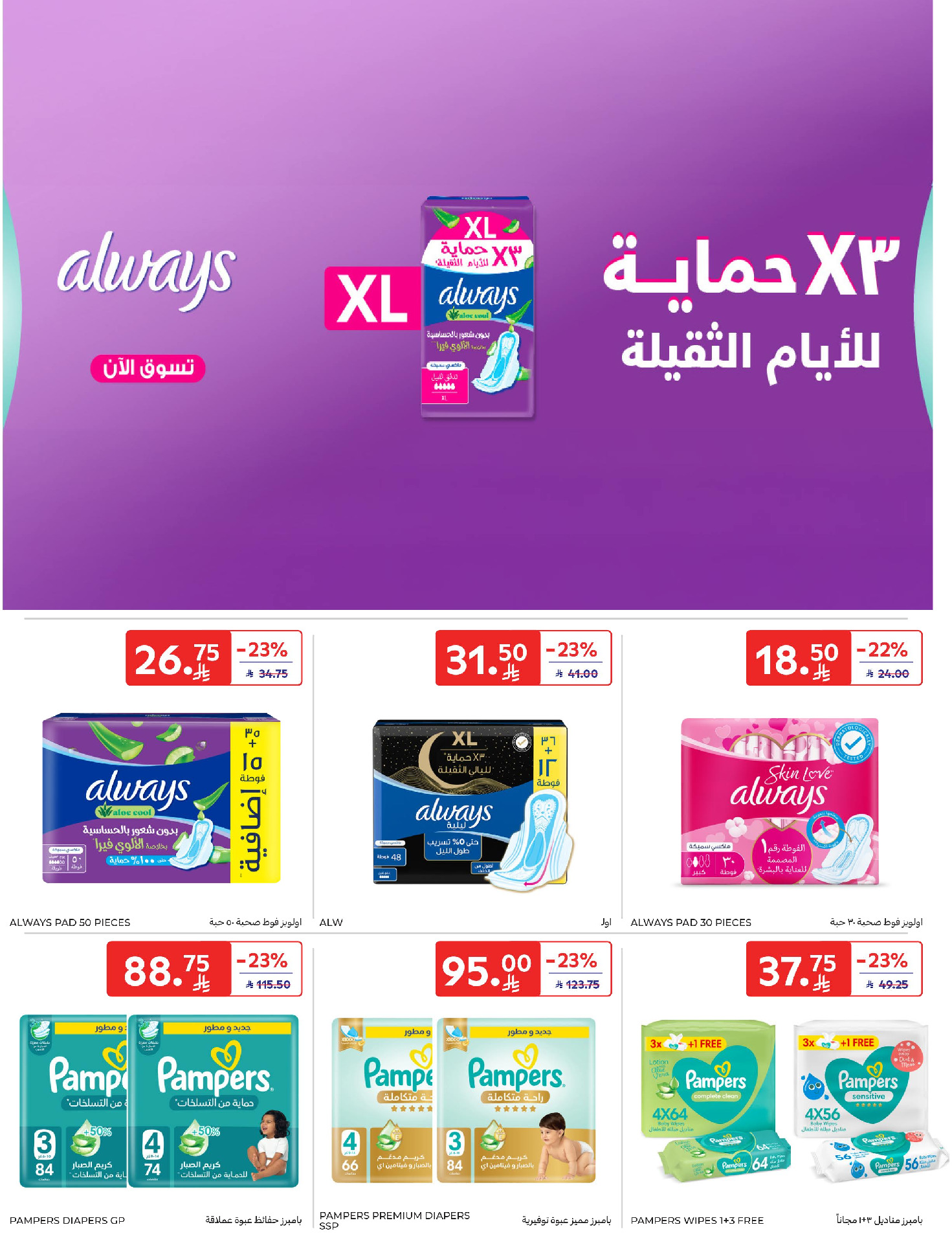 Carrefour Saudi Arabia Offers from 28 January to 3 February 2026 Your Ramadan offers are ready